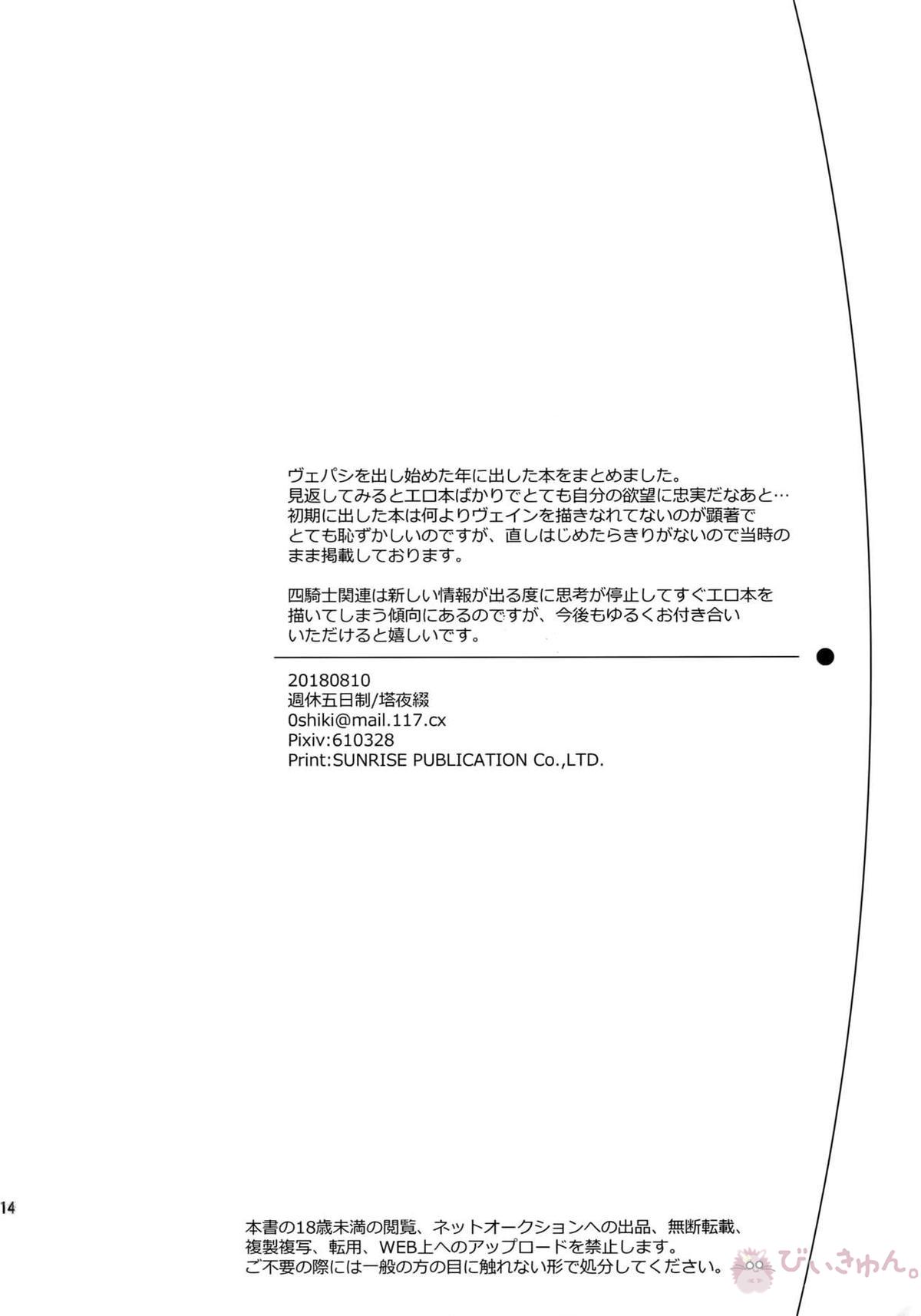 再録【グランブルーファンタジー/ヴェパシ】 page 114