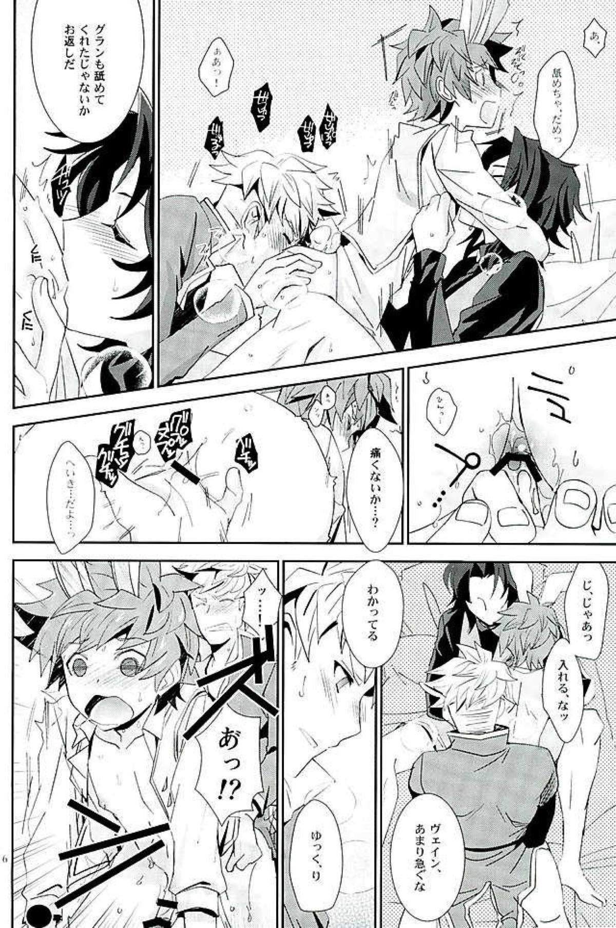 シアワセホワイトラビット【グランブルーファンタジー/ヴェイン×グラン】 page 13