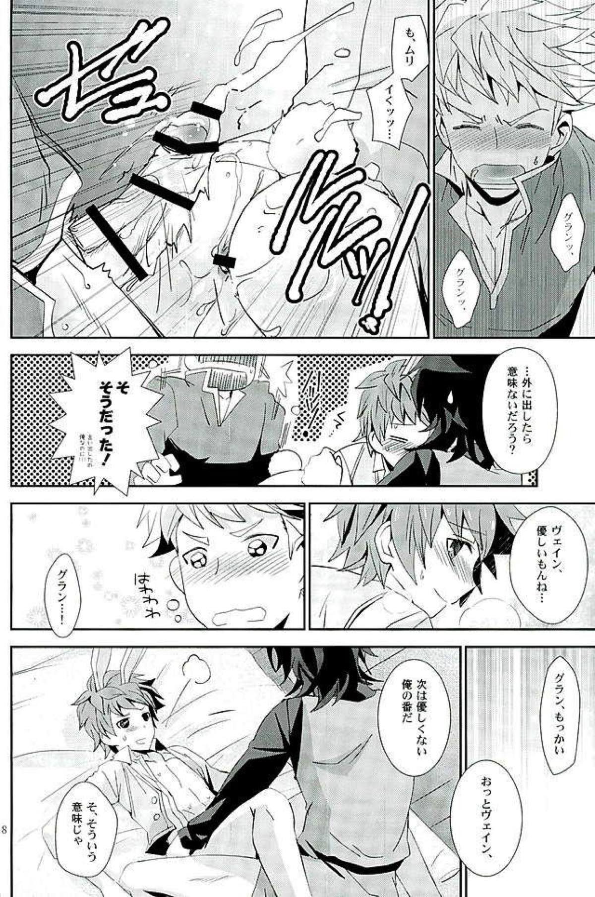 シアワセホワイトラビット【グランブルーファンタジー/ヴェイン×グラン】 page 15