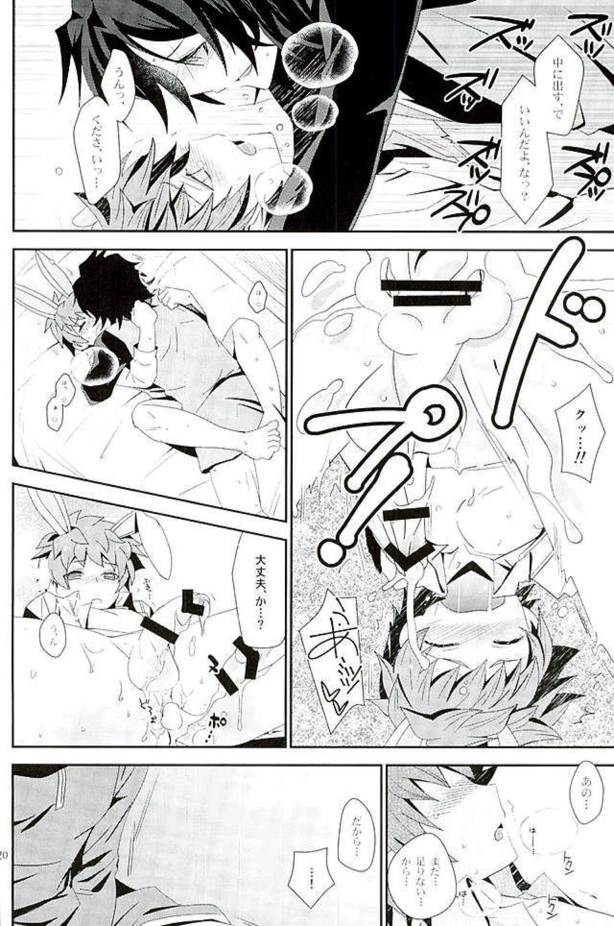 シアワセホワイトラビット【グランブルーファンタジー/ヴェイン×グラン】 page 17