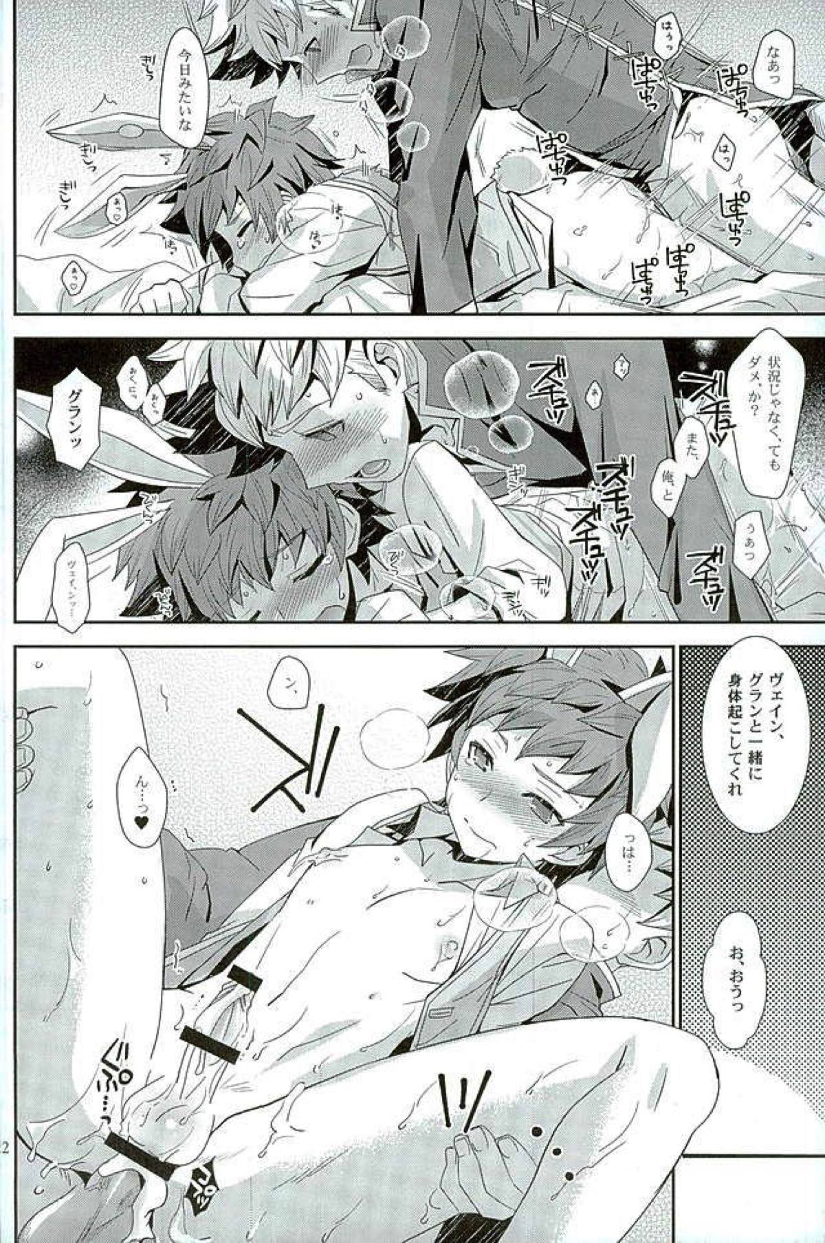 シアワセホワイトラビット【グランブルーファンタジー/ヴェイン×グラン】 page 19