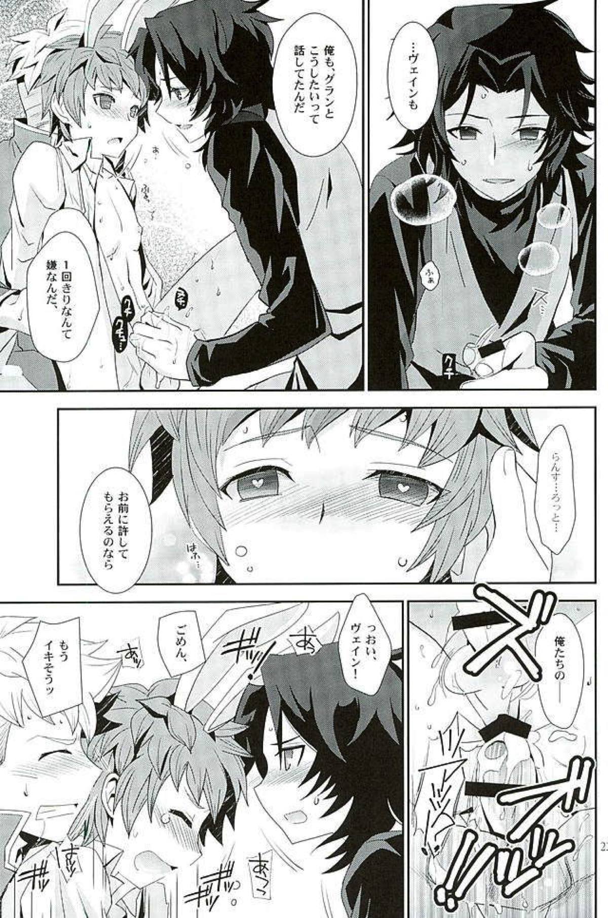 シアワセホワイトラビット【グランブルーファンタジー/ヴェイン×グラン】 page 20