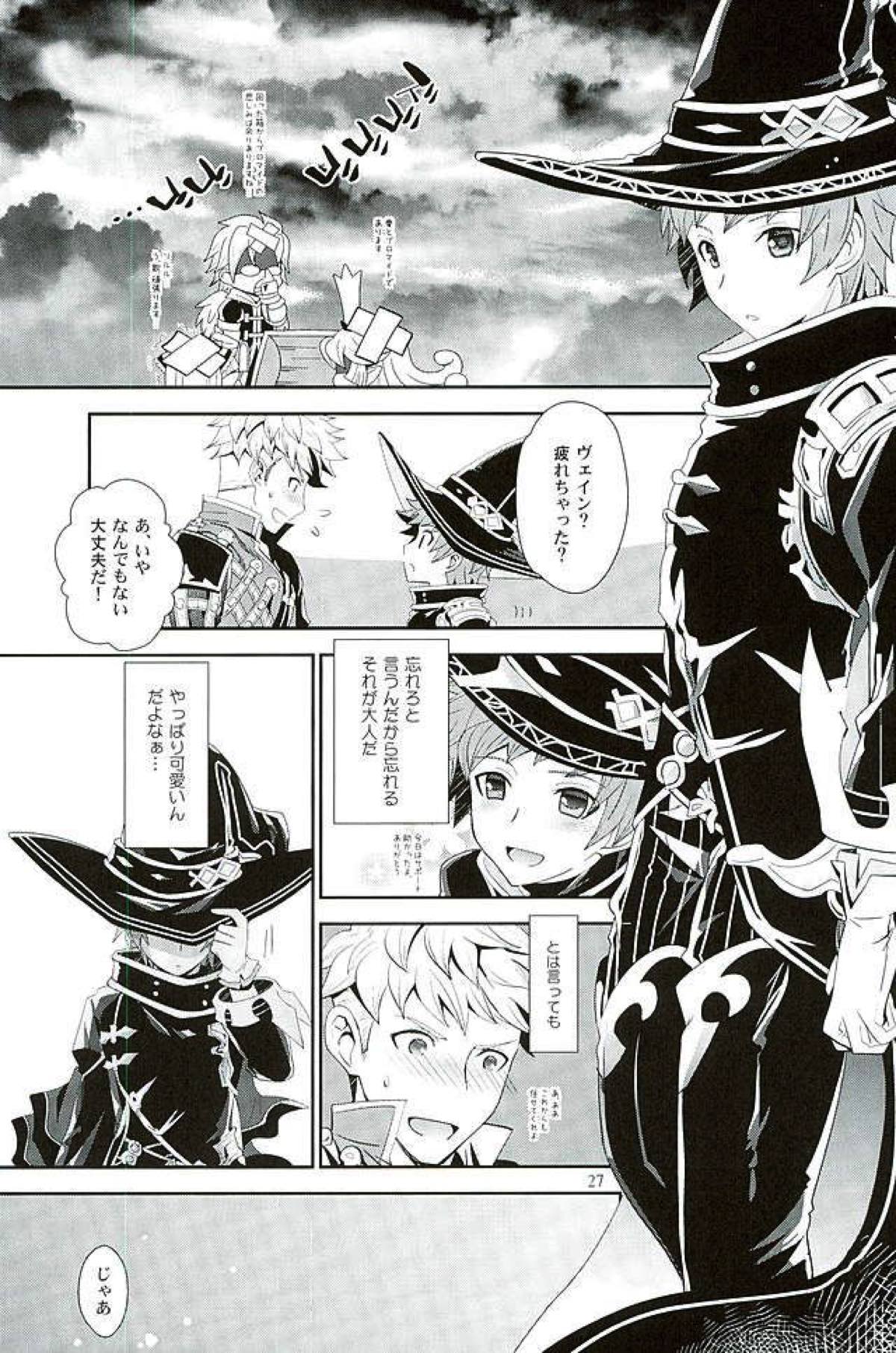 シアワセホワイトラビット【グランブルーファンタジー/ヴェイン×グラン】 page 24