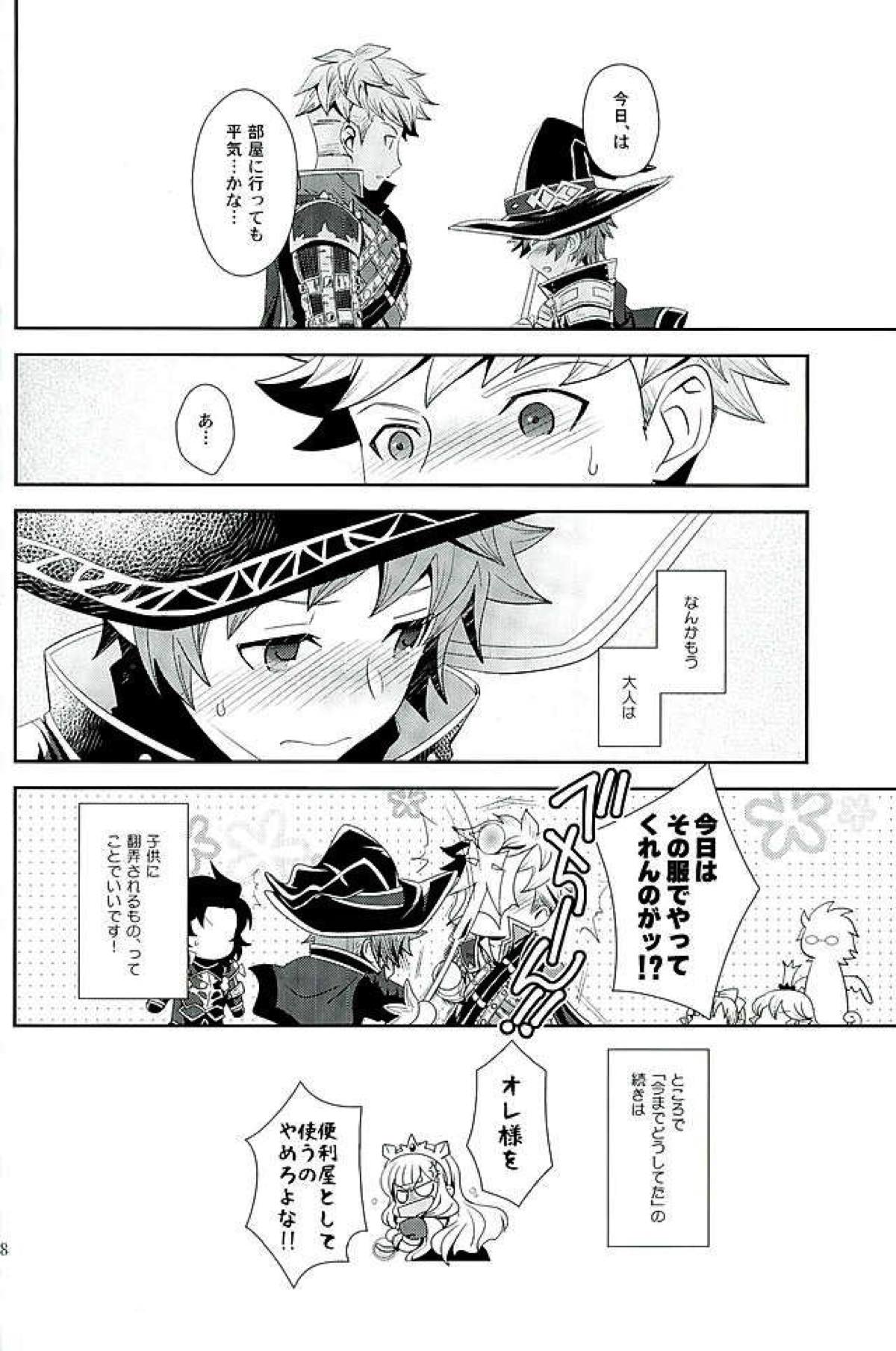 シアワセホワイトラビット【グランブルーファンタジー/ヴェイン×グラン】 page 25