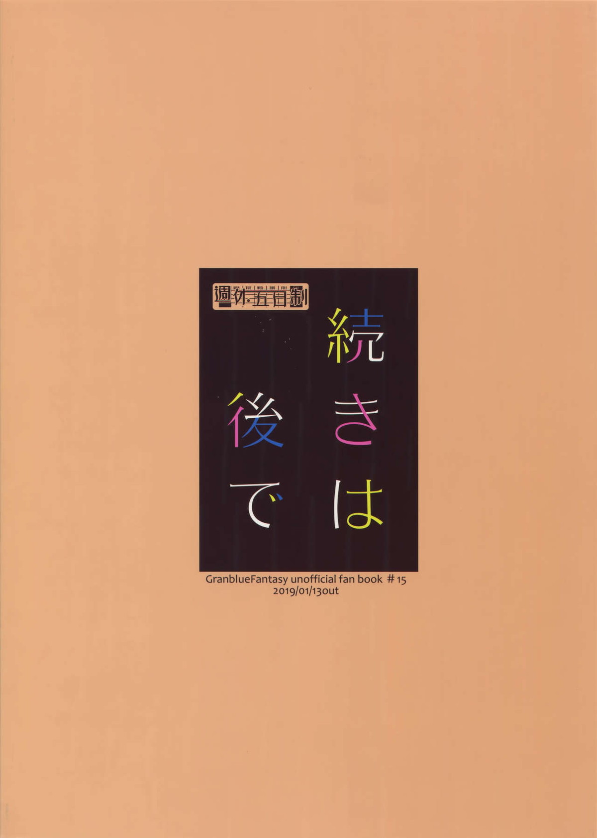 続きは後で【グランブルーファンタジー/ヴェパシ】 page 22