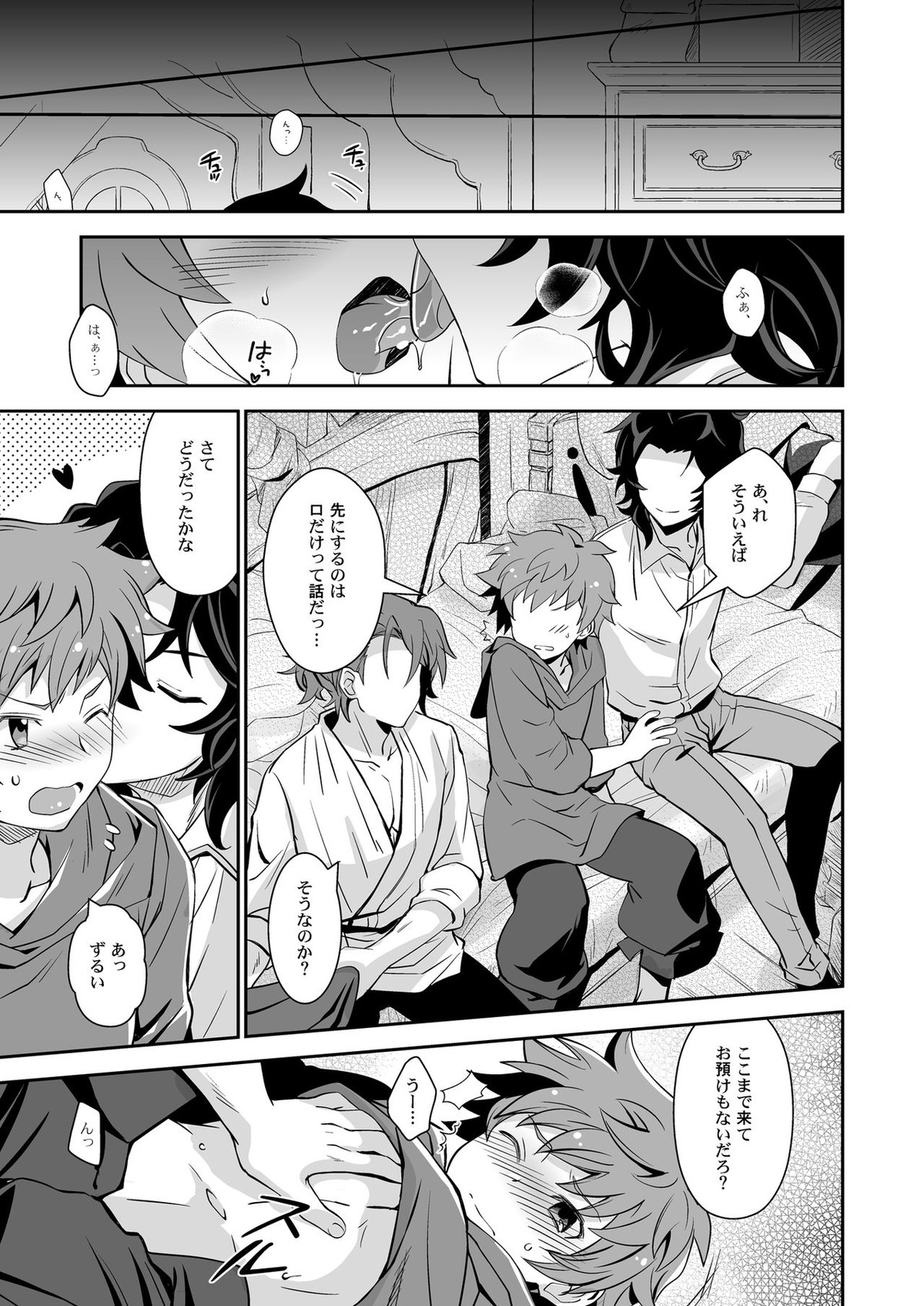 団長、救援よろしく！【グランブルーファンタジー】 page 11