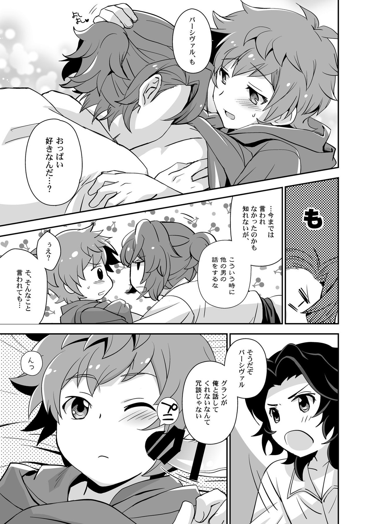 団長、救援よろしく！【グランブルーファンタジー】 page 13