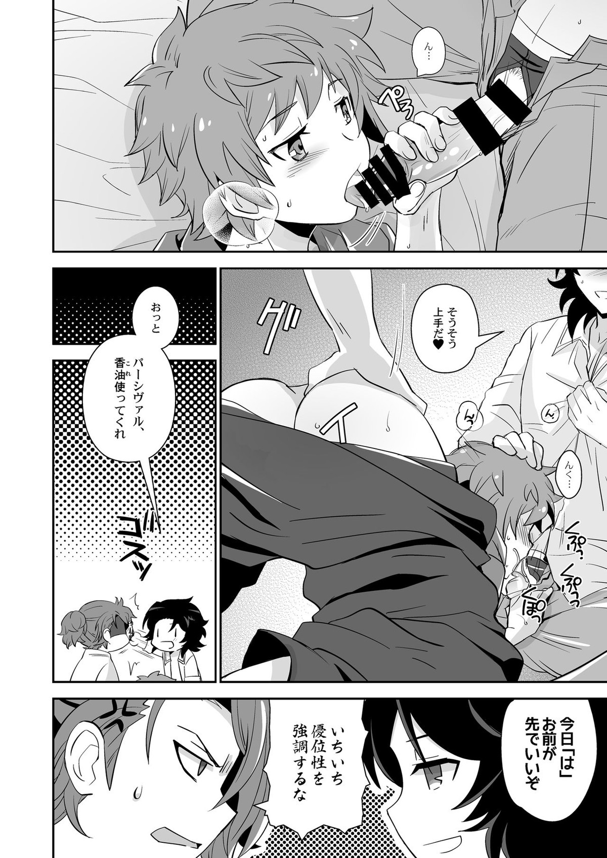 団長、救援よろしく！【グランブルーファンタジー】 page 14