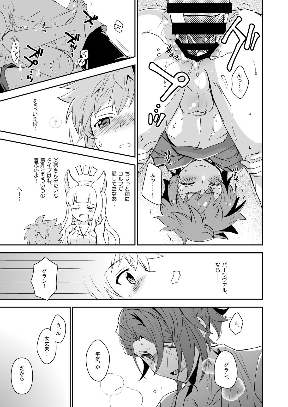 団長、救援よろしく！【グランブルーファンタジー】 page 17