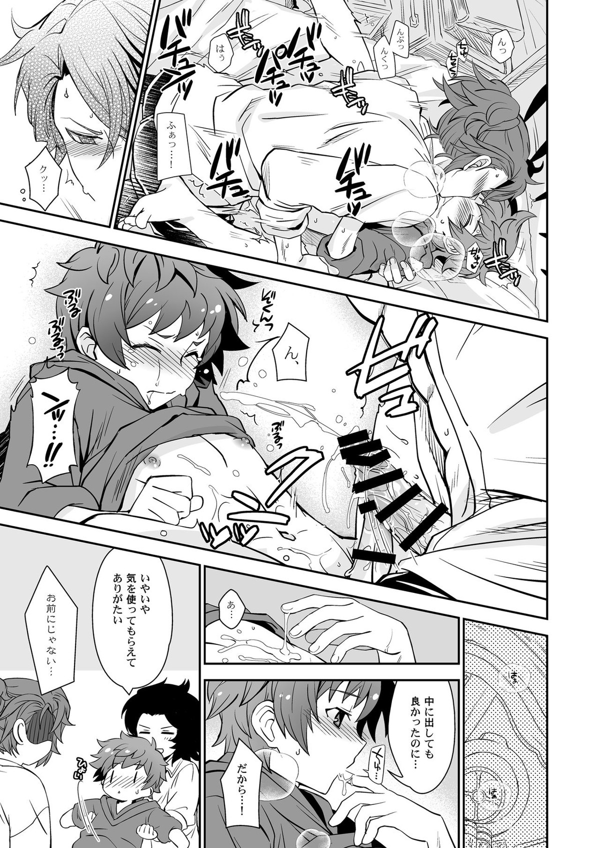 団長、救援よろしく！【グランブルーファンタジー】 page 19