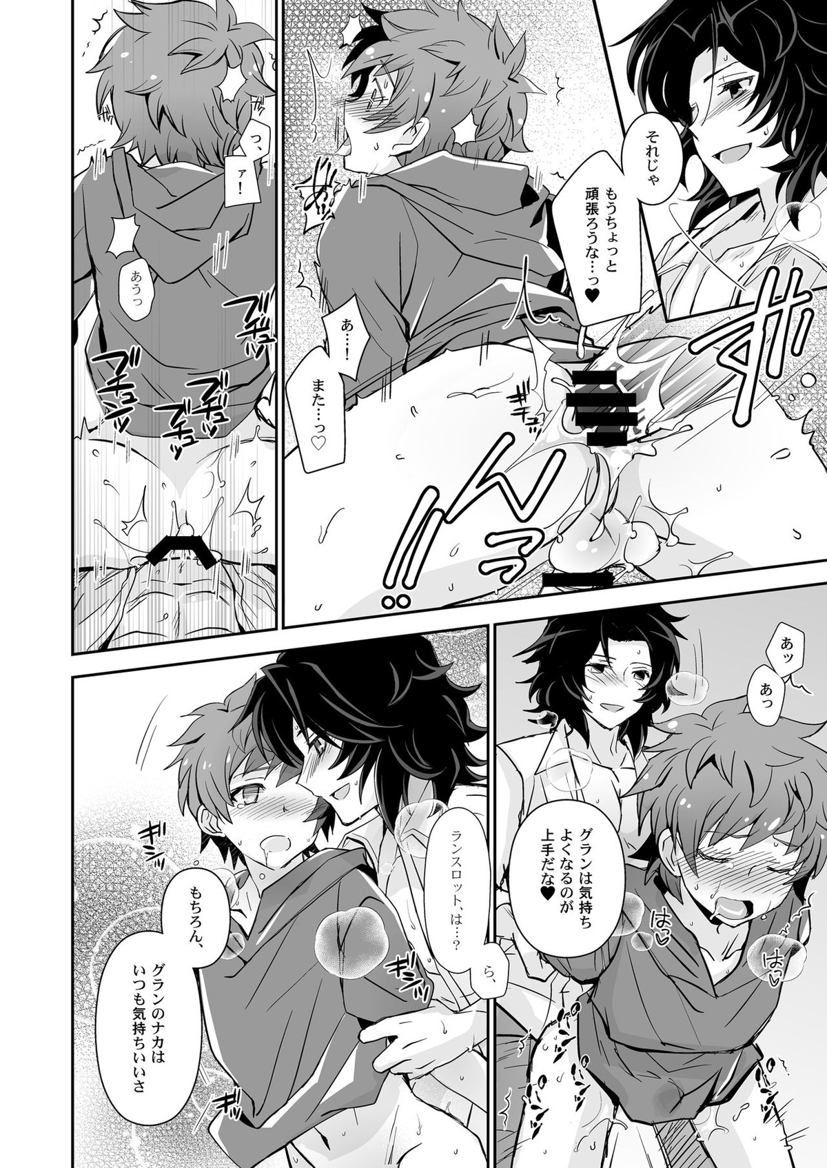 団長、救援よろしく！【グランブルーファンタジー】 page 20