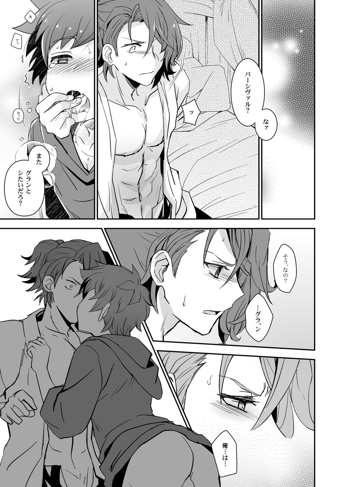 団長、救援よろしく！【グランブルーファンタジー】 page 21
