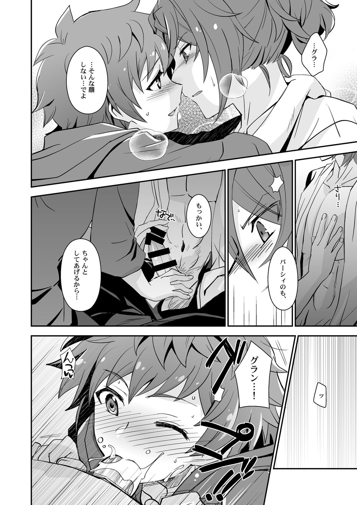 団長、救援よろしく！【グランブルーファンタジー】 page 22