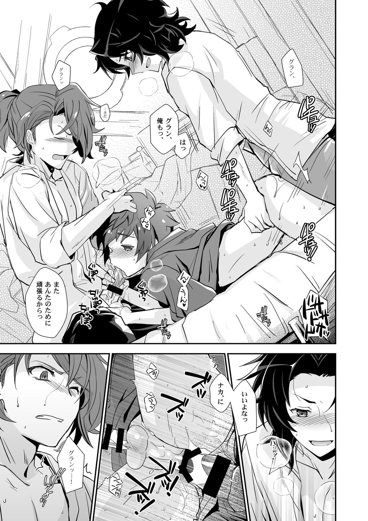 団長、救援よろしく！【グランブルーファンタジー】 page 23