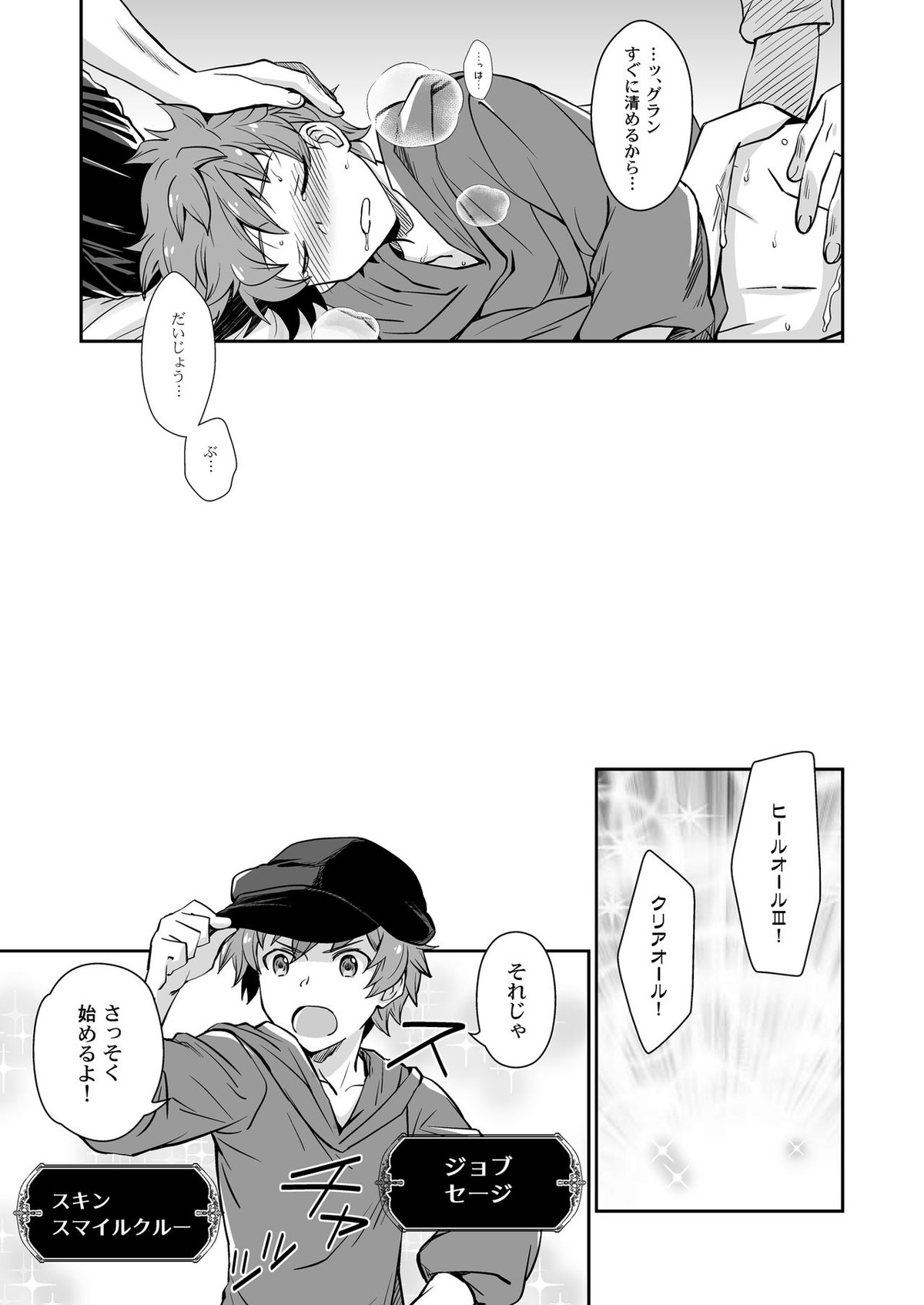 団長、救援よろしく！【グランブルーファンタジー】 page 25