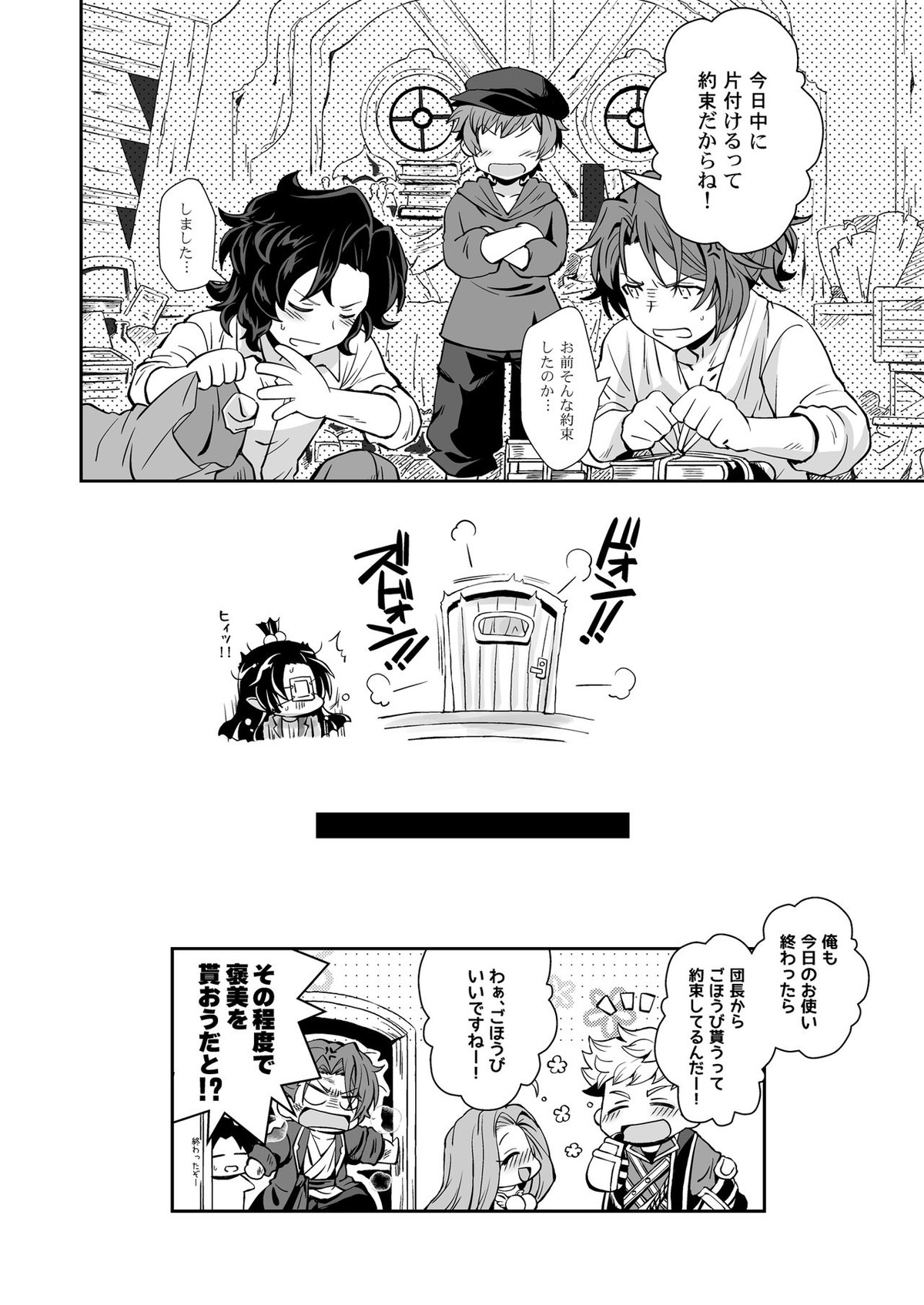 団長、救援よろしく！【グランブルーファンタジー】 page 26