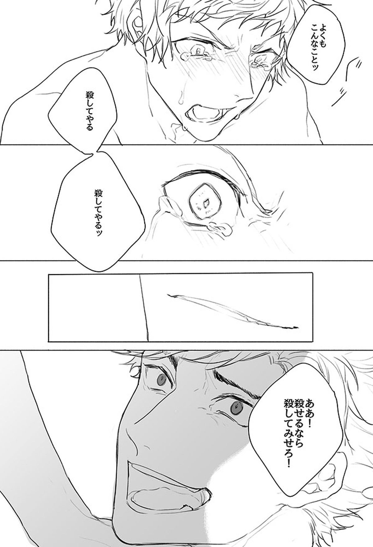 痛々しくて【グランブルーファンタジー/ベリグラ】 page 25