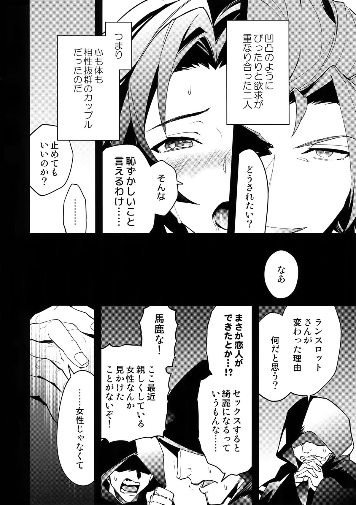 騎士団の部下にはナイショだぞ？【グランブルーファンタジー/パシラン】 page 19