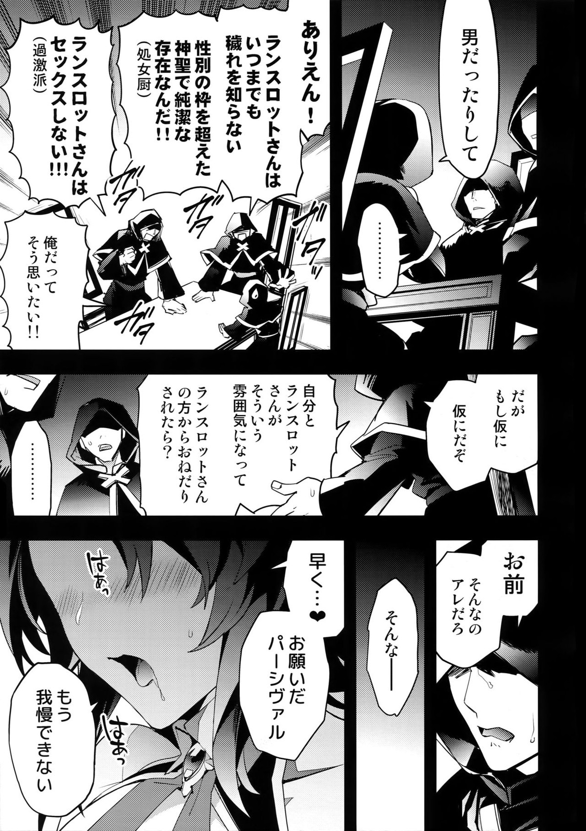 騎士団の部下にはナイショだぞ？【グランブルーファンタジー/パシラン】 page 20