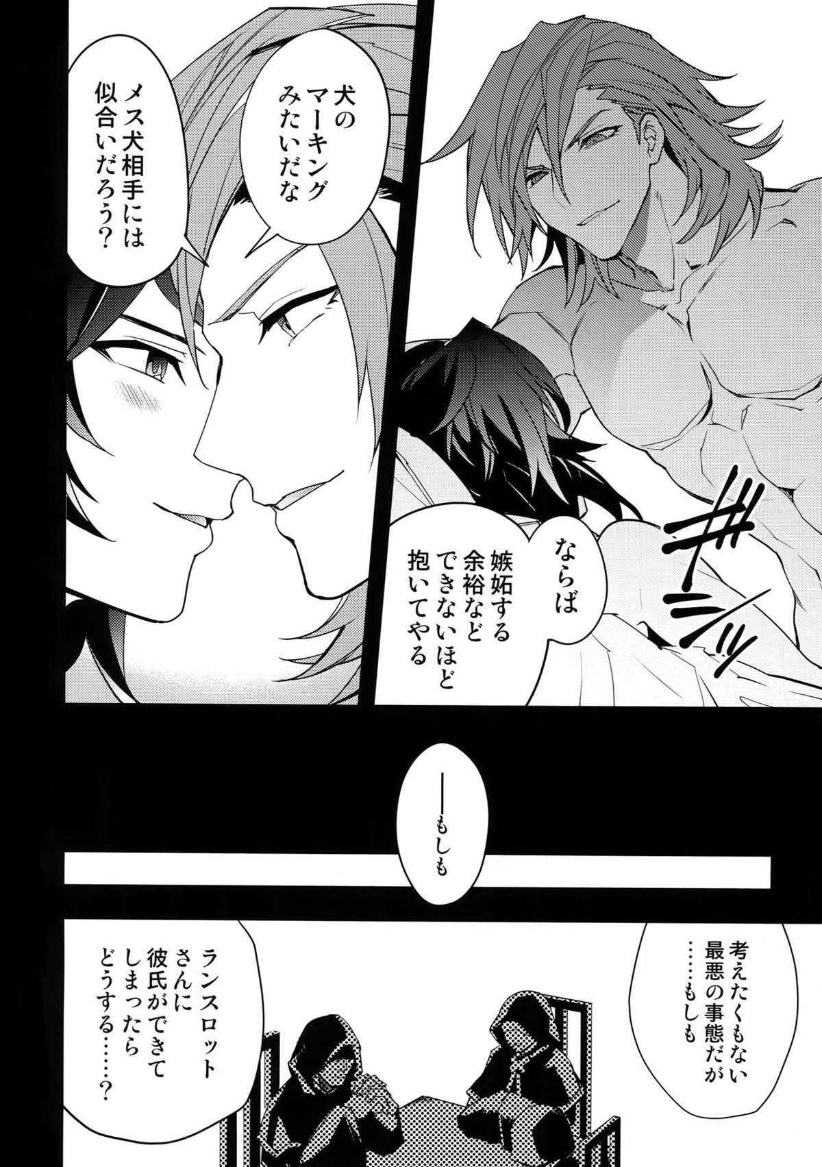 騎士団の部下にはナイショだぞ？【グランブルーファンタジー/パシラン】 page 37