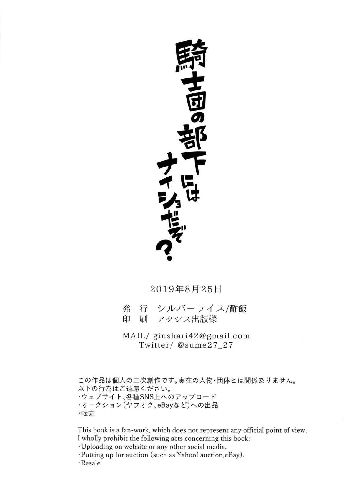 騎士団の部下にはナイショだぞ？【グランブルーファンタジー/パシラン】 page 41