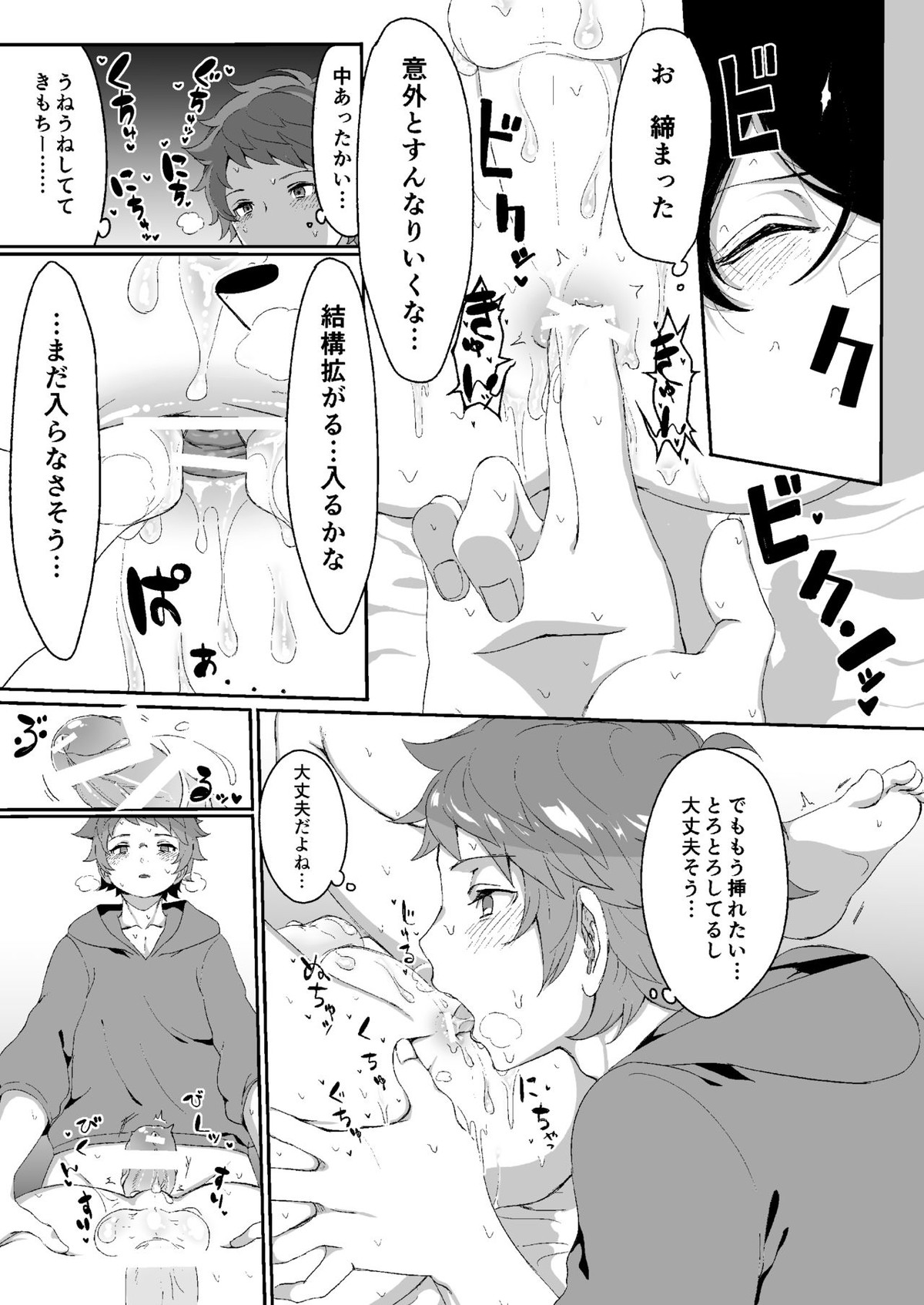さよならララバイ【グランブルーファンタジー/グラアイ】 page 18