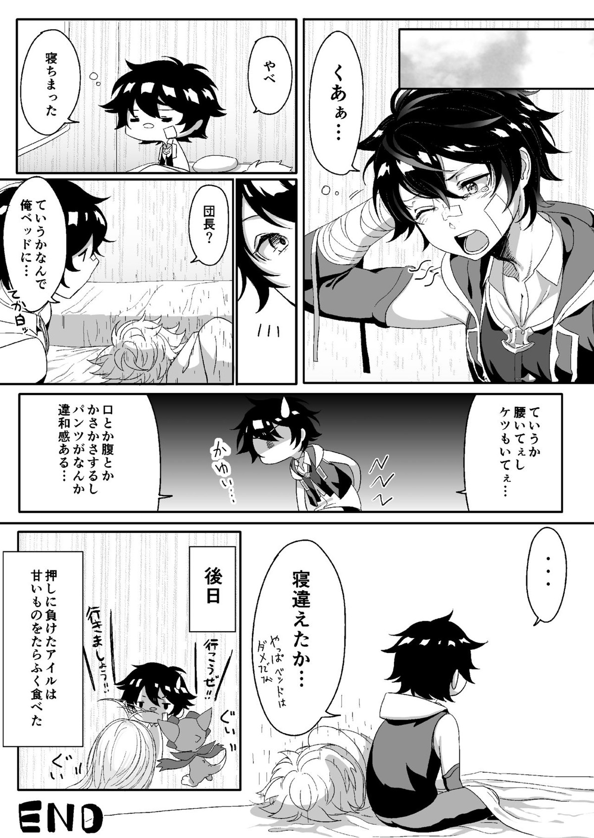 さよならララバイ【グランブルーファンタジー/グラアイ】 page 24