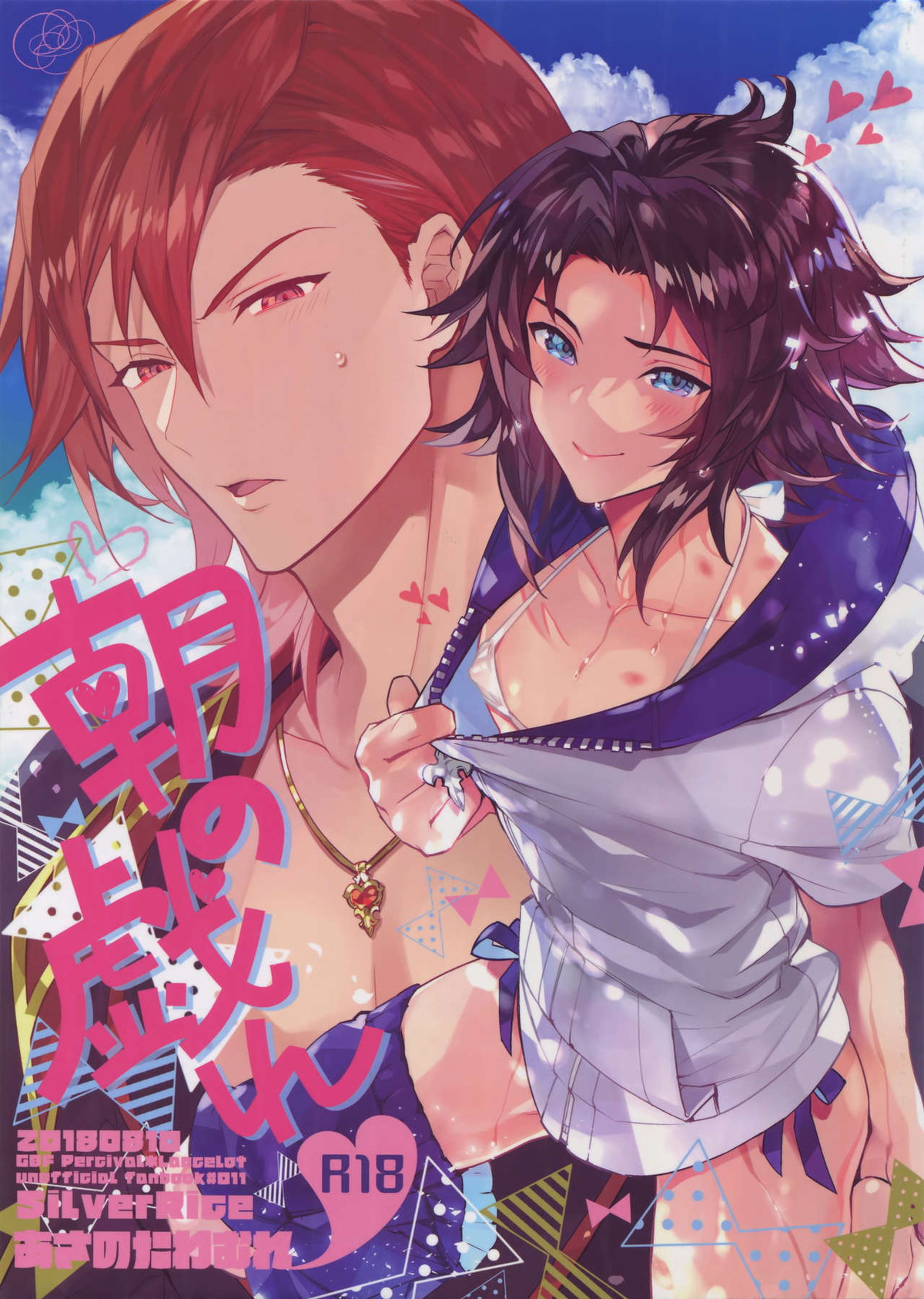 Recommended BL manga "朝の戯れ【グランブルーファンタジー/パシラン】" cover image
