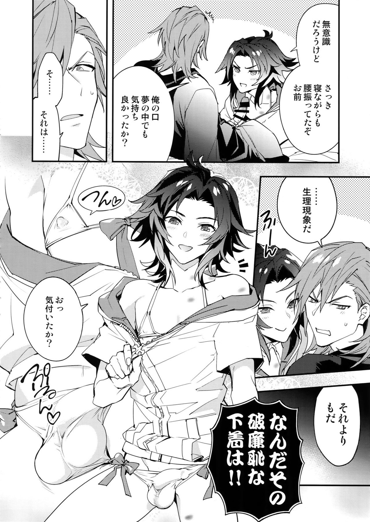 朝の戯れ【グランブルーファンタジー/パシラン】 page 11