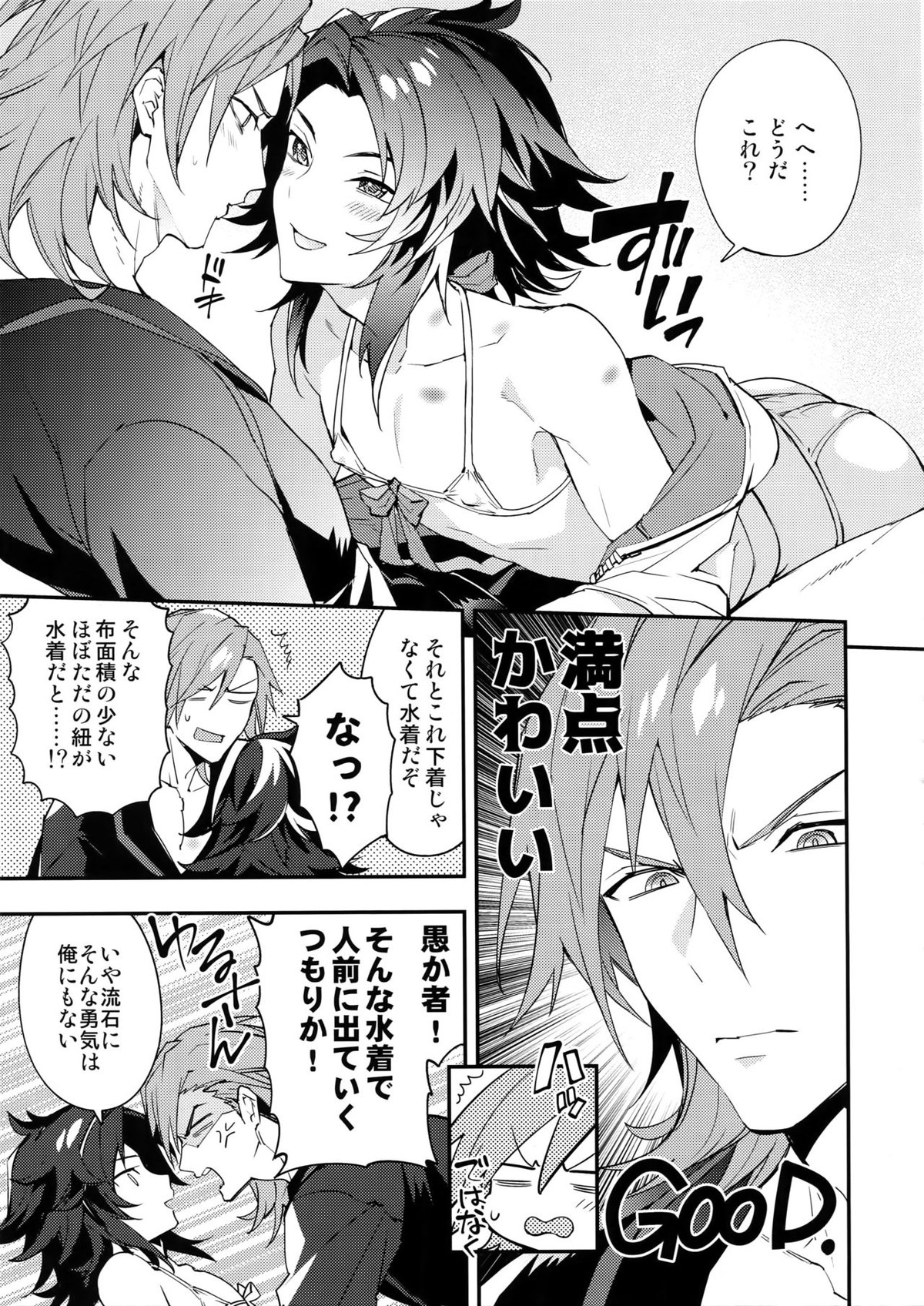 朝の戯れ【グランブルーファンタジー/パシラン】 page 12