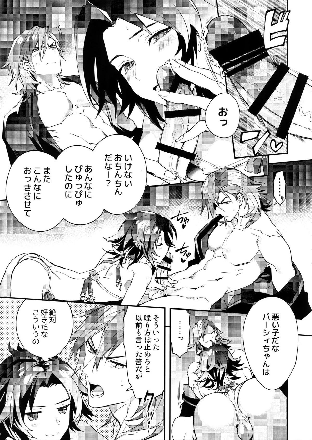 朝の戯れ【グランブルーファンタジー/パシラン】 page 14