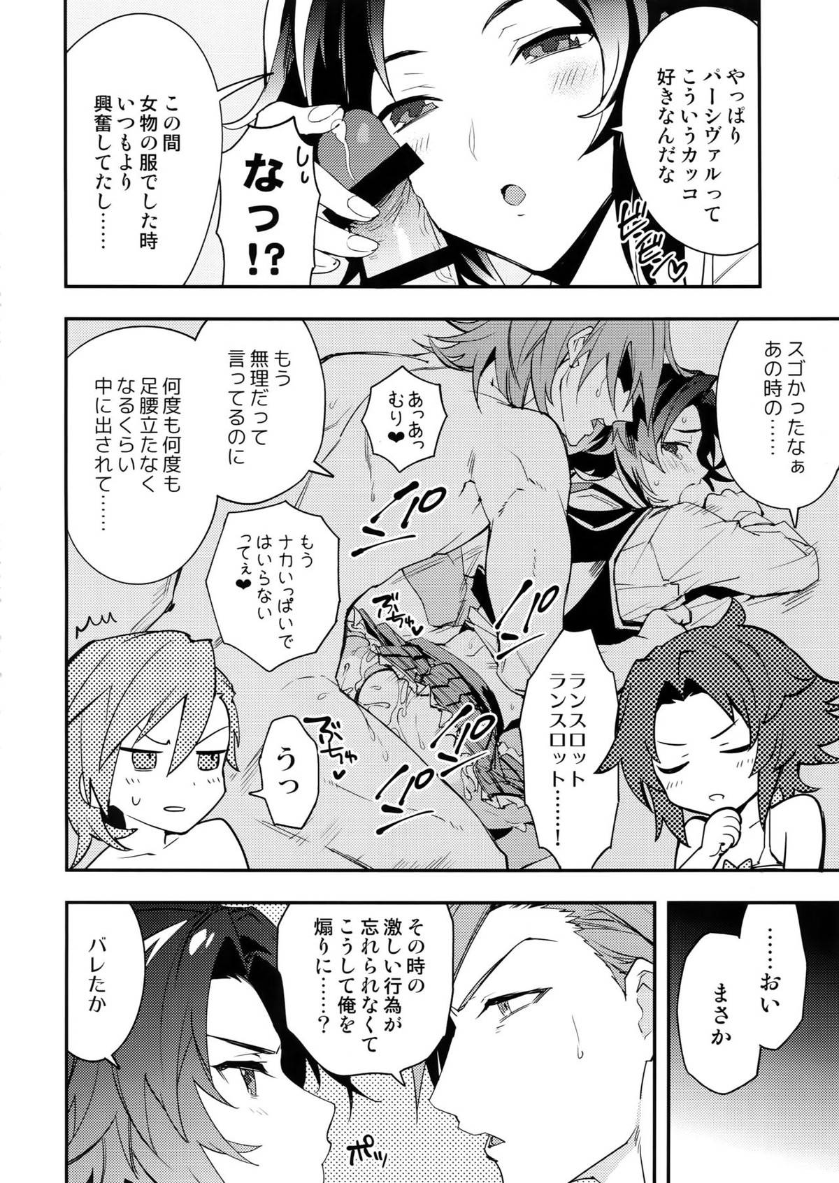 朝の戯れ【グランブルーファンタジー/パシラン】 page 15