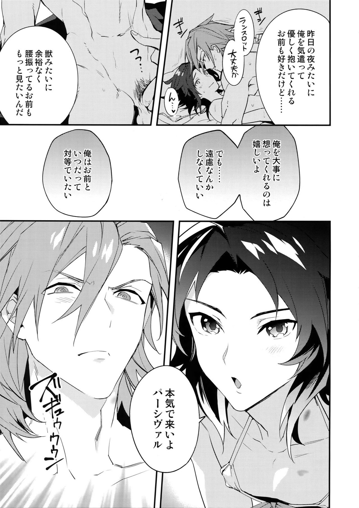 朝の戯れ【グランブルーファンタジー/パシラン】 page 16