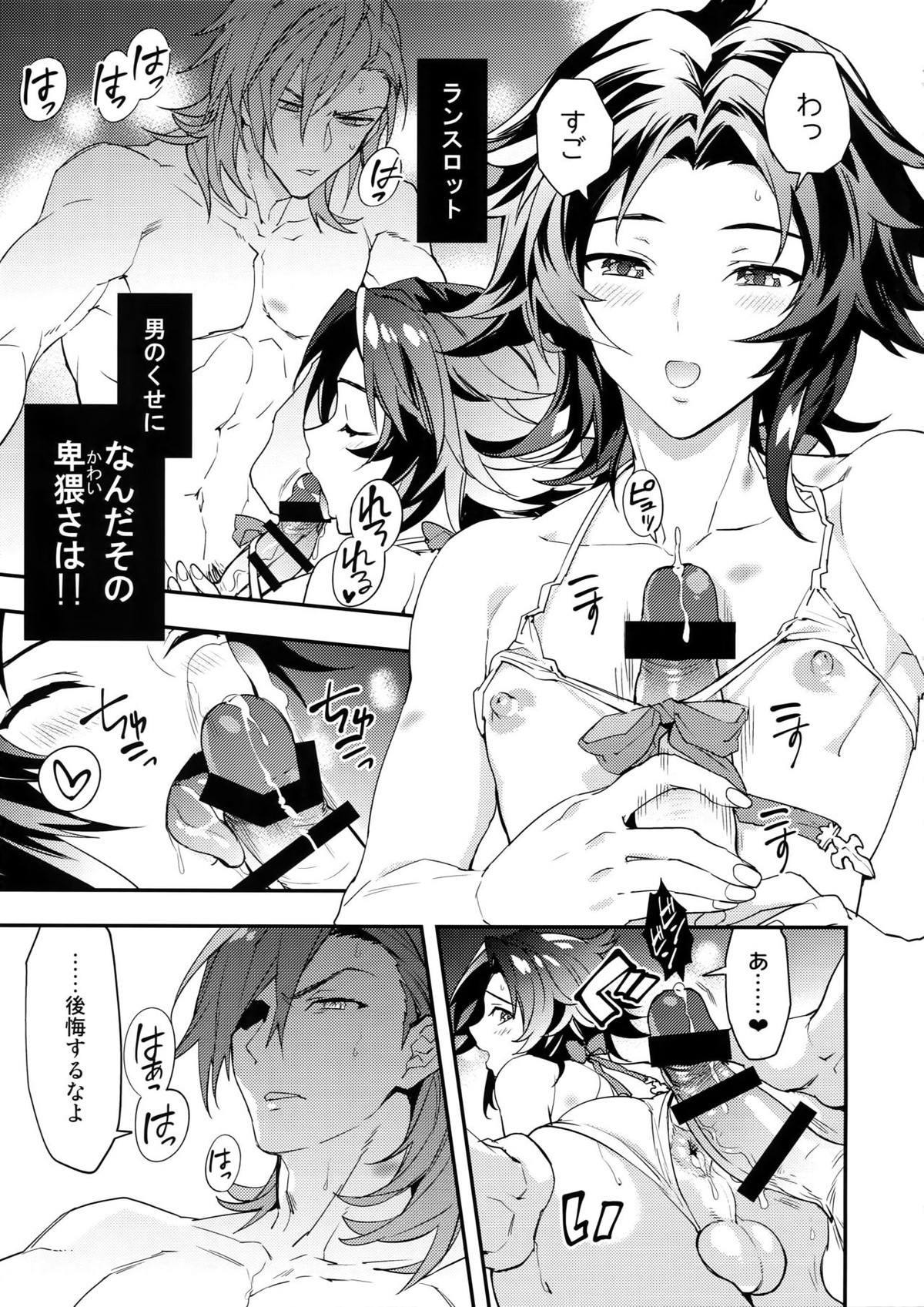朝の戯れ【グランブルーファンタジー/パシラン】 page 18