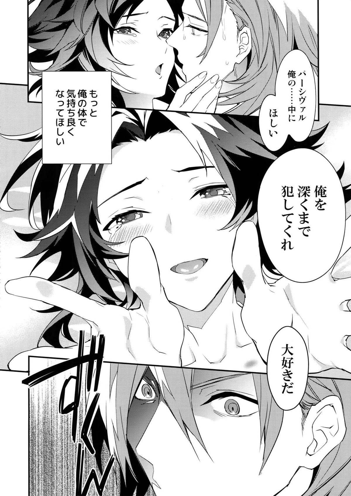 朝の戯れ【グランブルーファンタジー/パシラン】 page 23