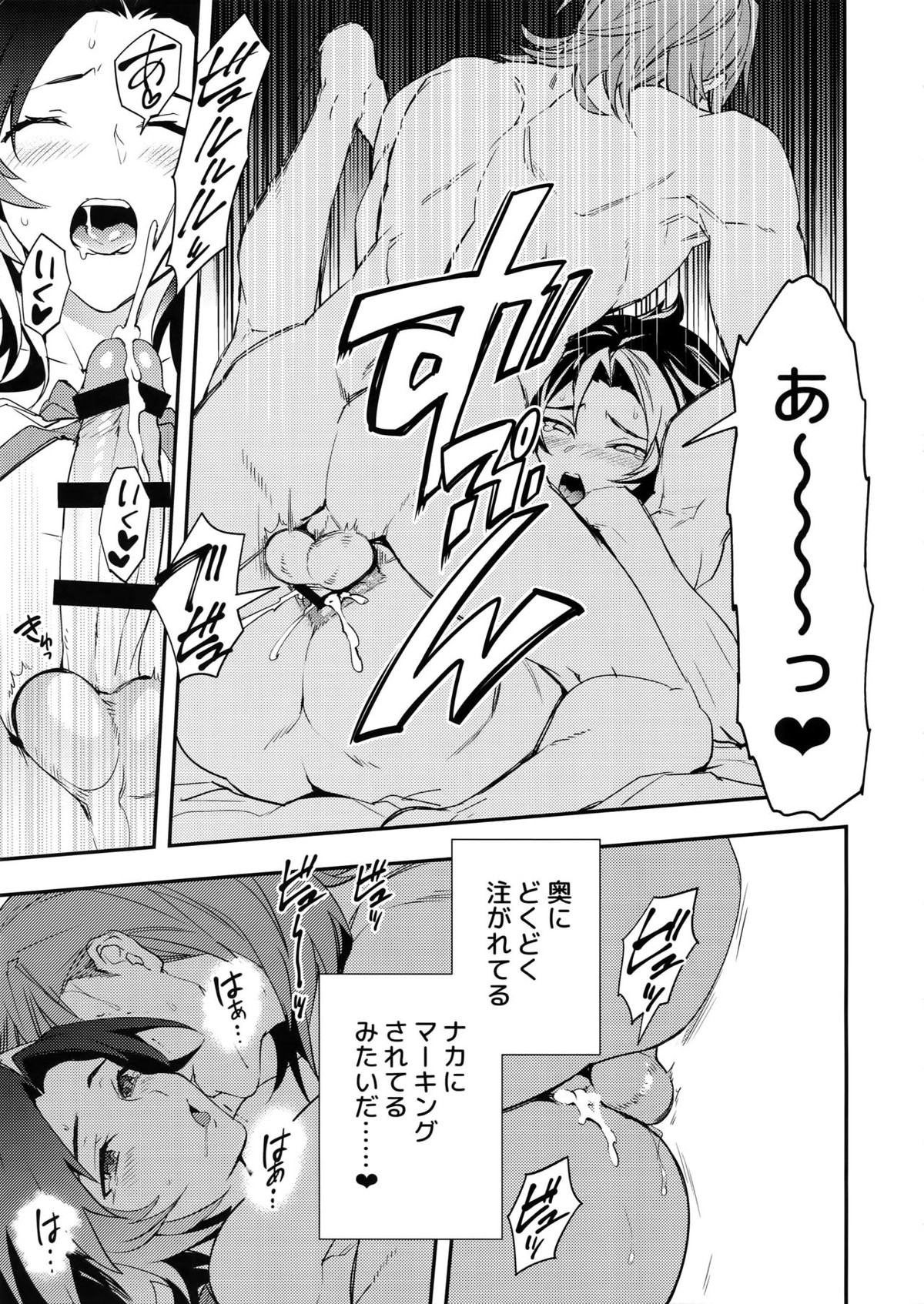 朝の戯れ【グランブルーファンタジー/パシラン】 page 24