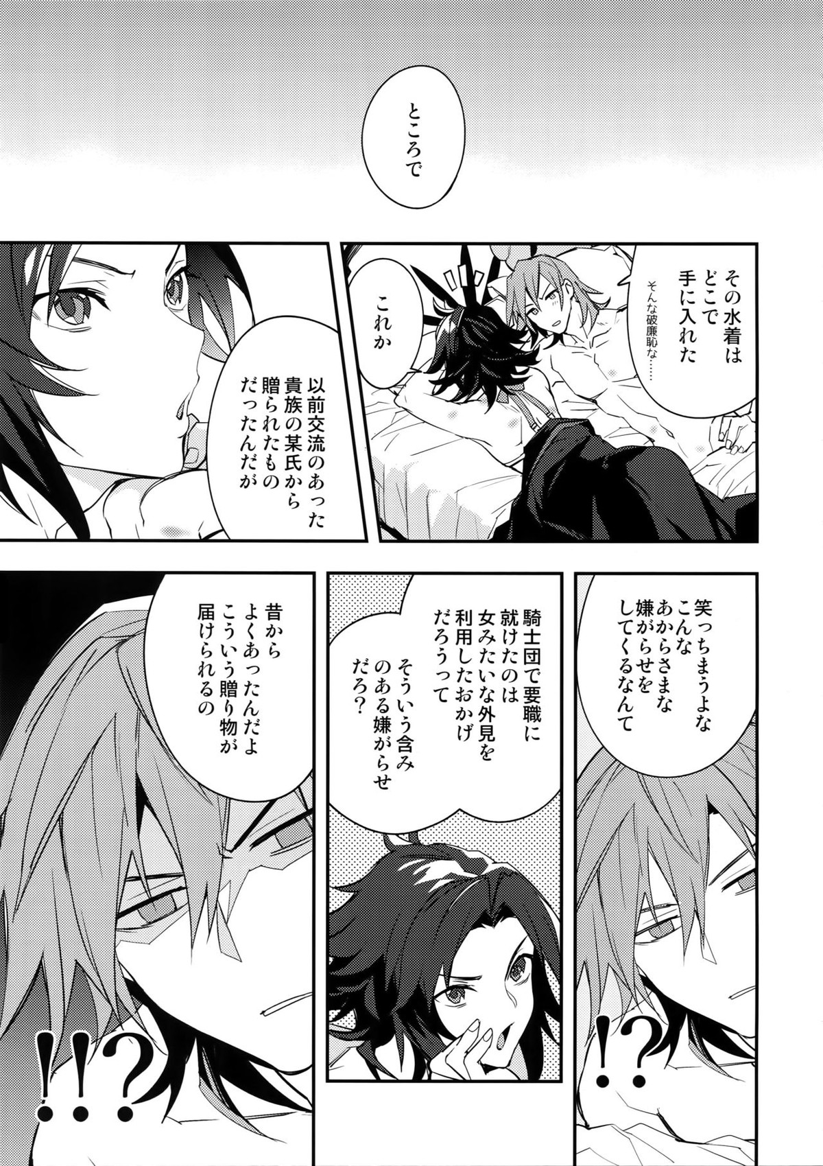 朝の戯れ【グランブルーファンタジー/パシラン】 page 26