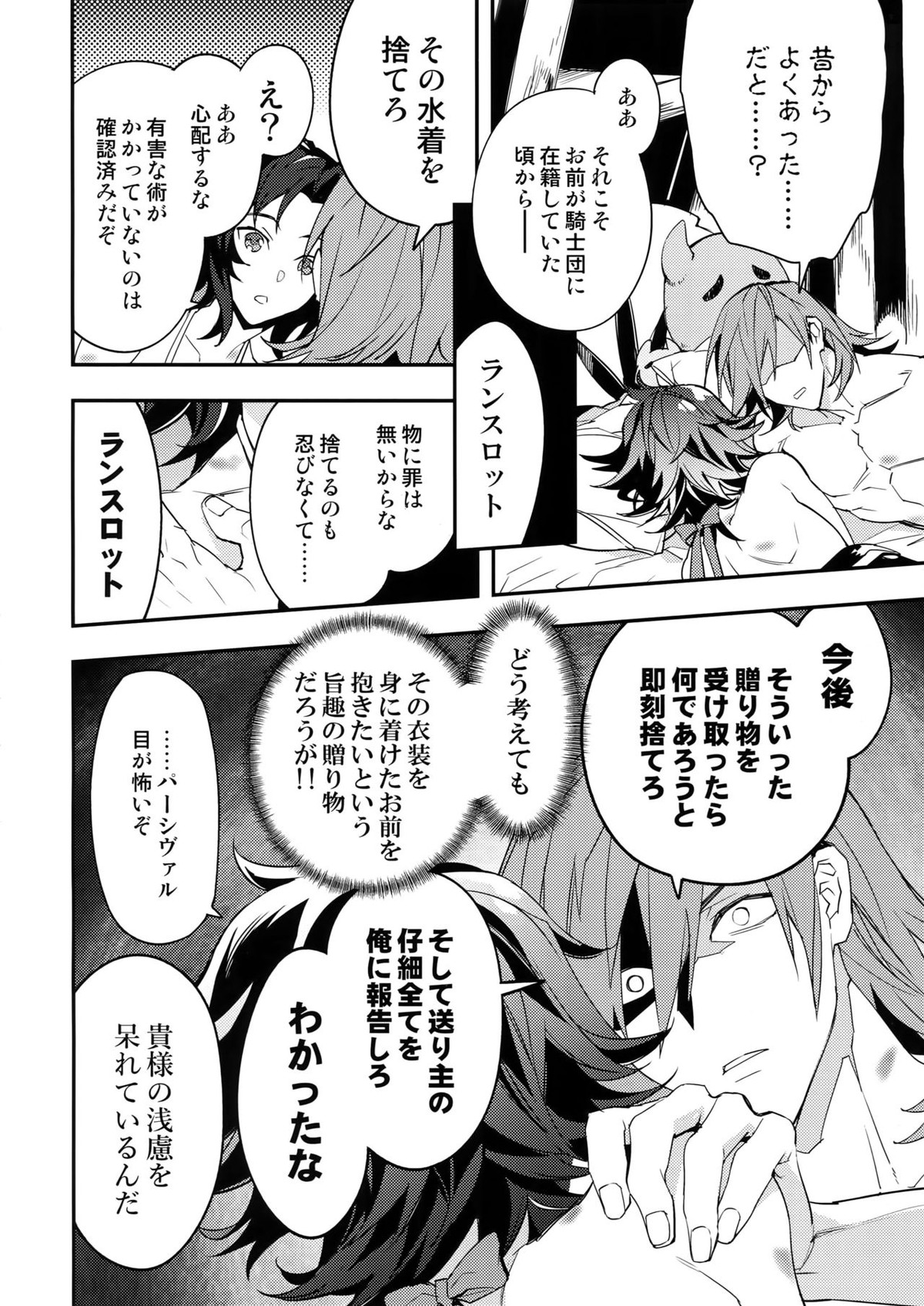 朝の戯れ【グランブルーファンタジー/パシラン】 page 27