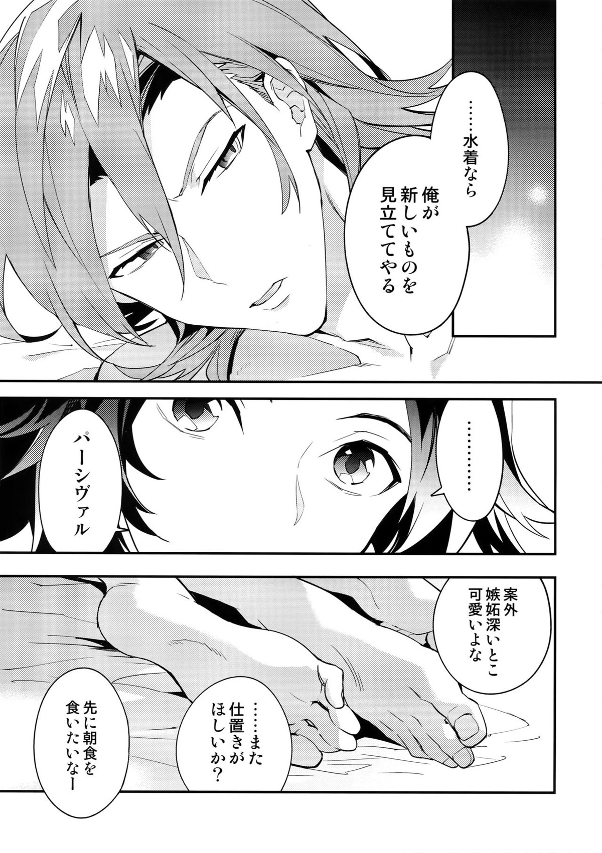 朝の戯れ【グランブルーファンタジー/パシラン】 page 28