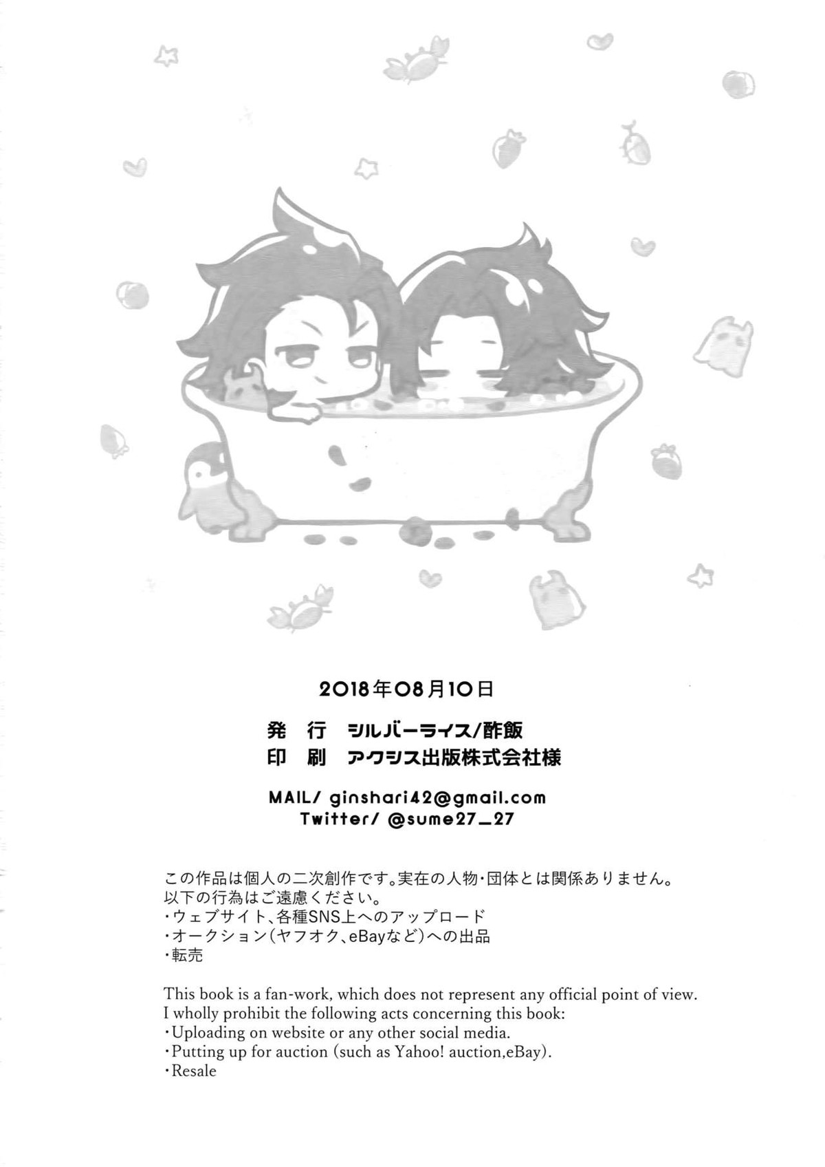朝の戯れ【グランブルーファンタジー/パシラン】 page 29