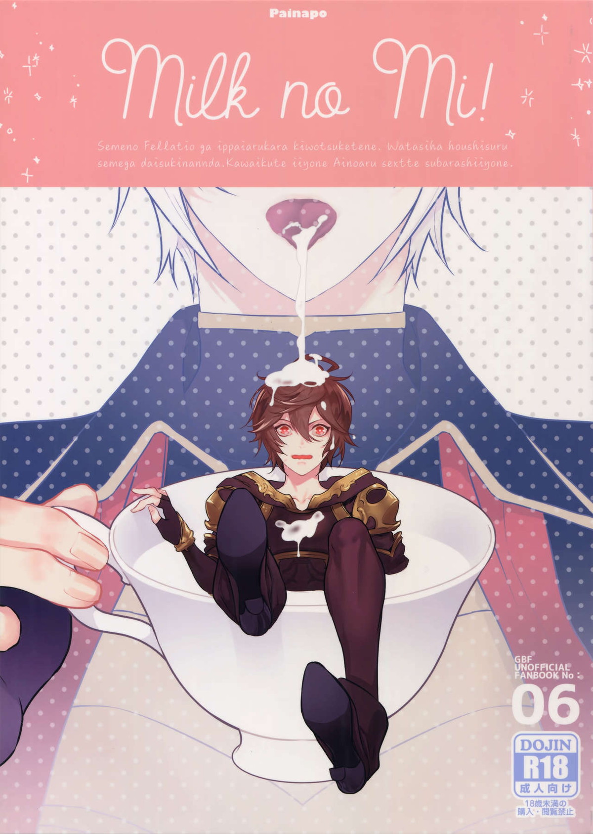 Recommended BL manga "milk no mi!【グランブルーファンタジー/ルシサン】" cover image