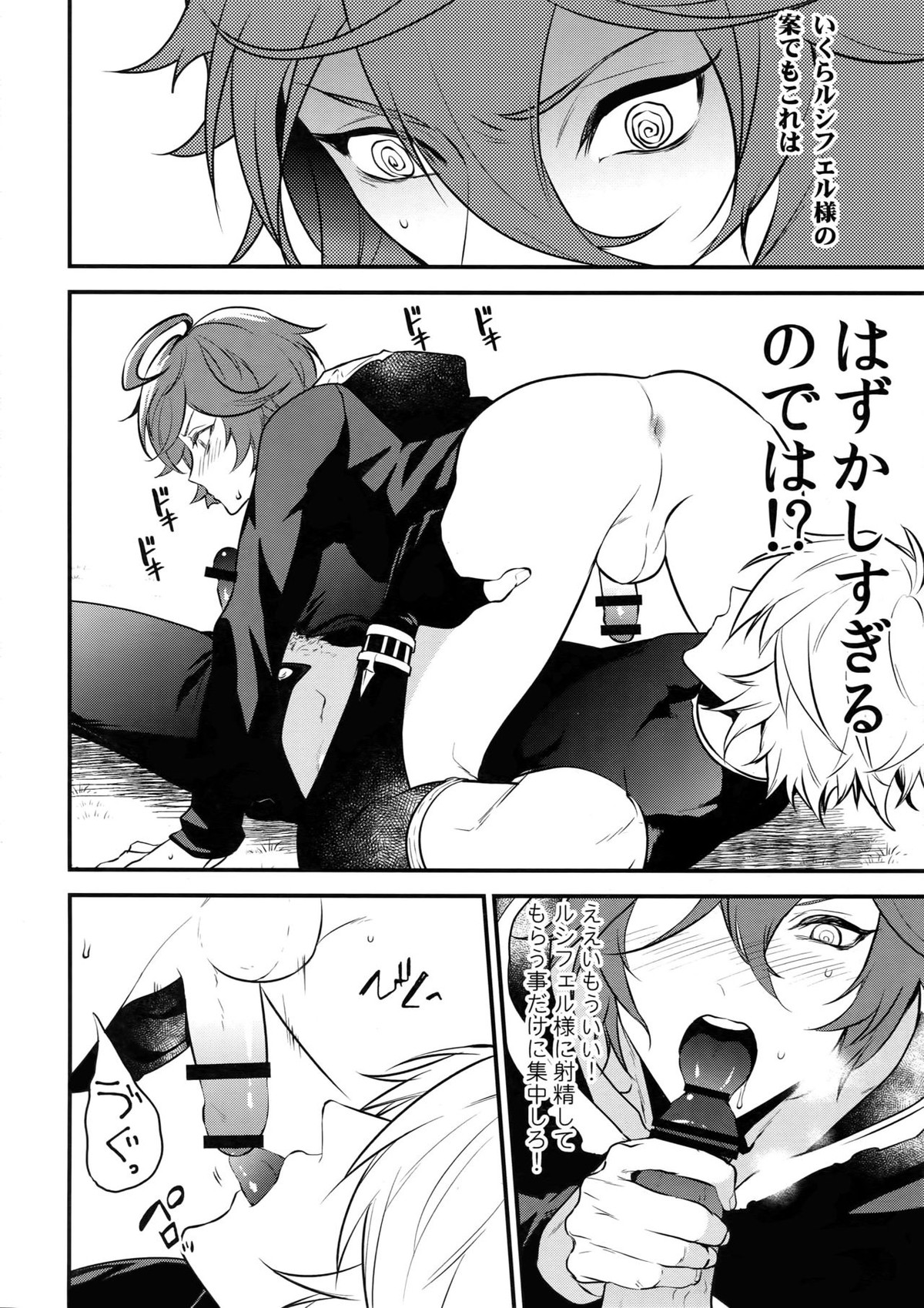 milk no mi!【グランブルーファンタジー/ルシサン】 page 11