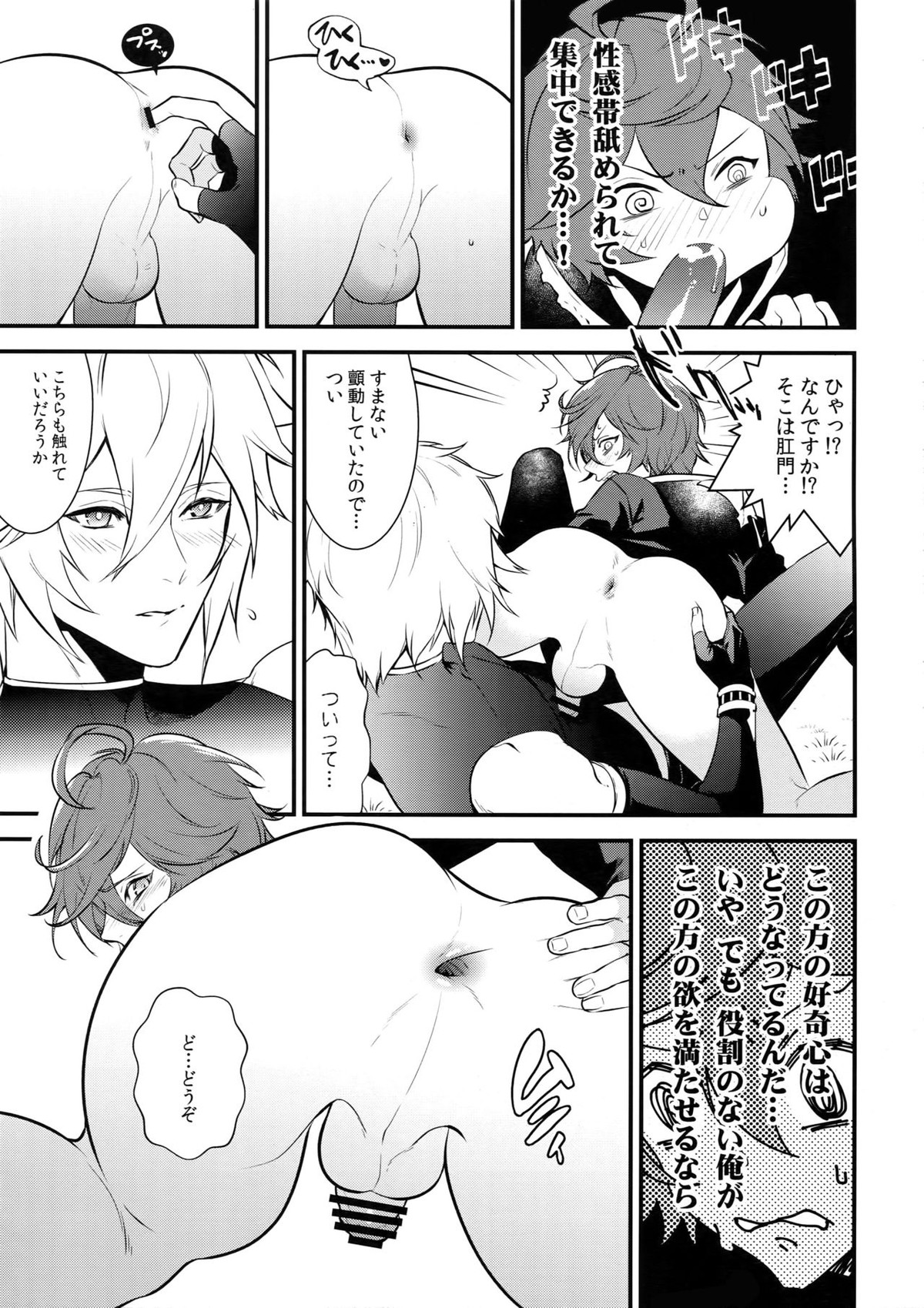 milk no mi!【グランブルーファンタジー/ルシサン】 page 12