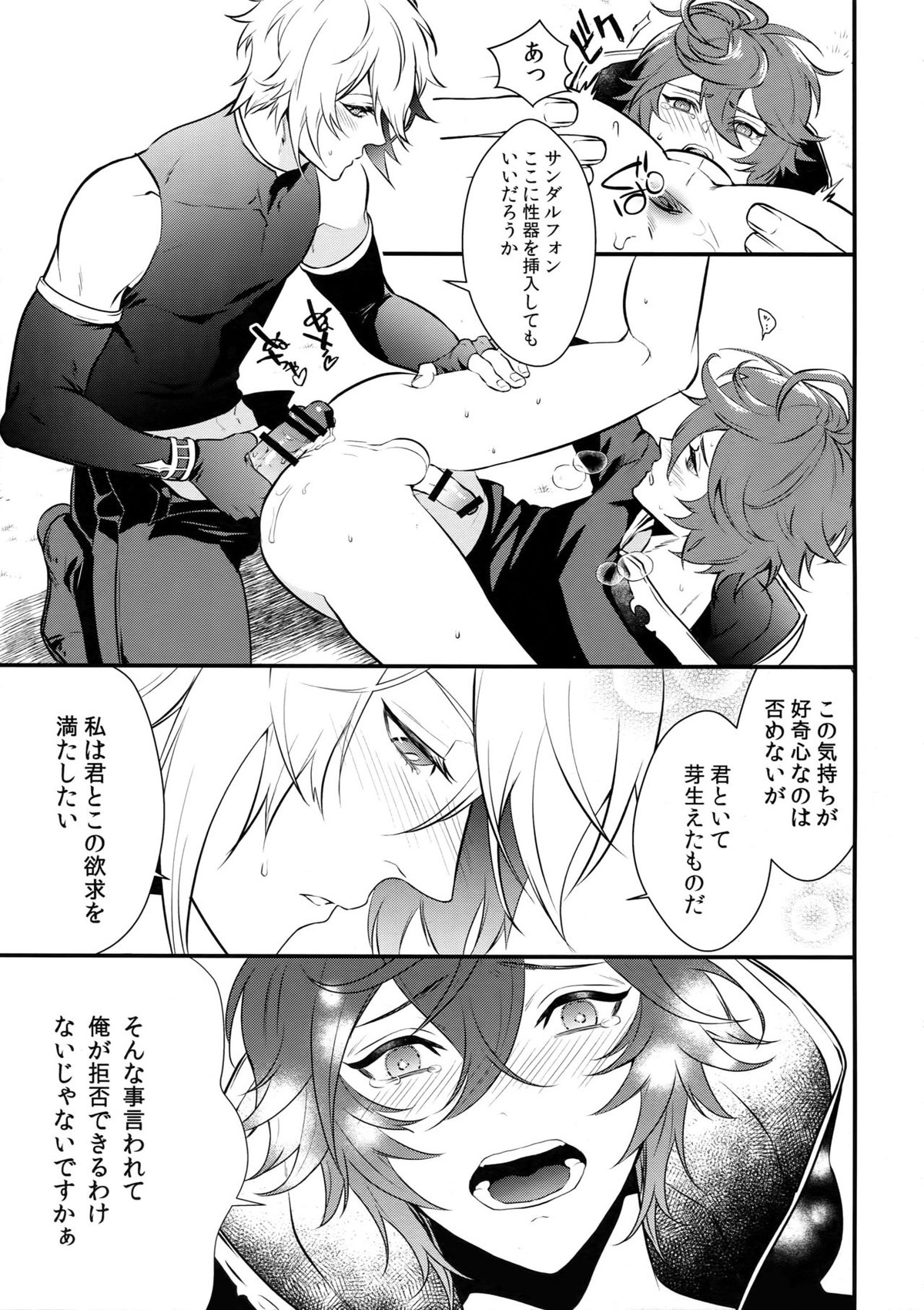milk no mi!【グランブルーファンタジー/ルシサン】 page 14