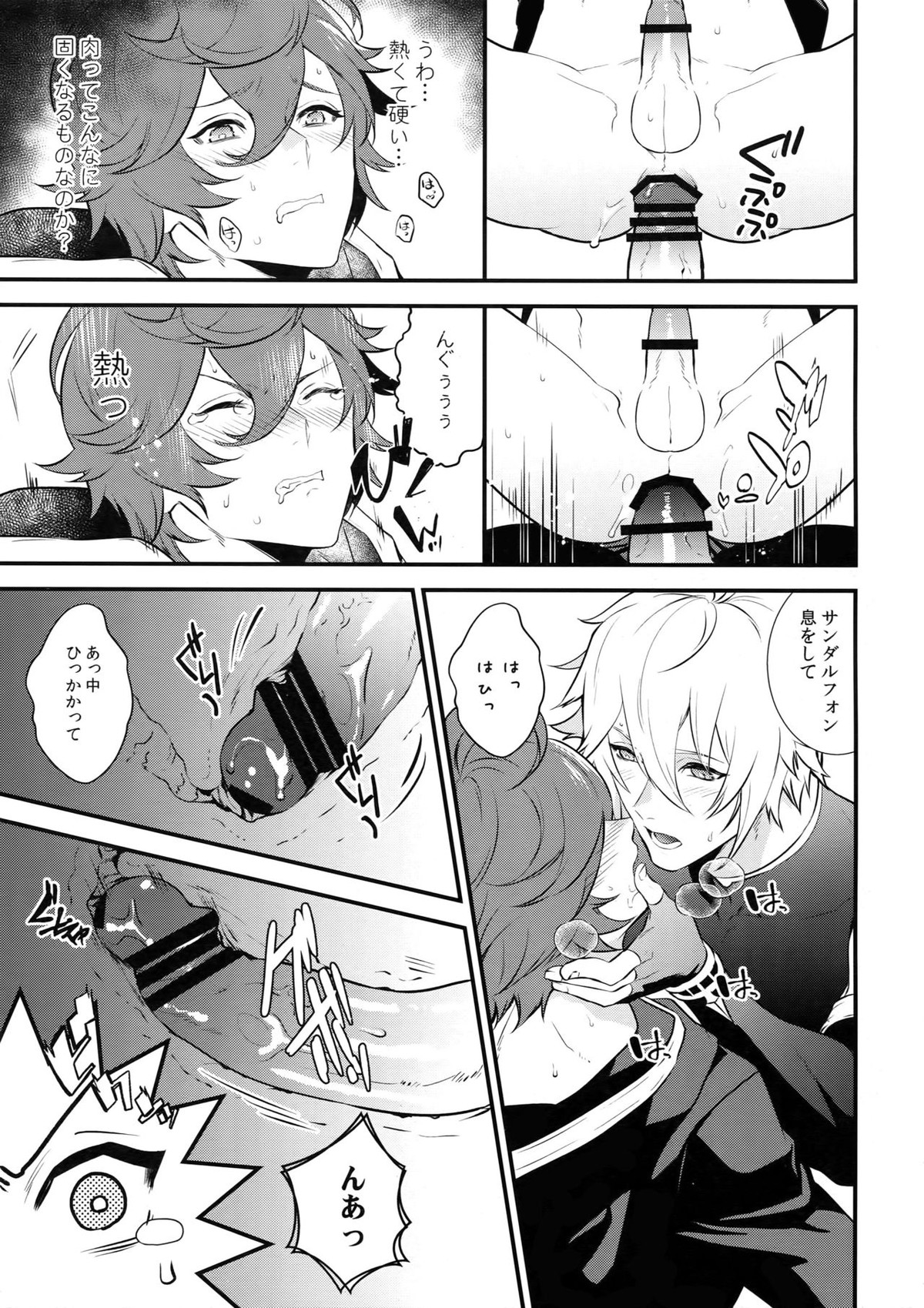 milk no mi!【グランブルーファンタジー/ルシサン】 page 16