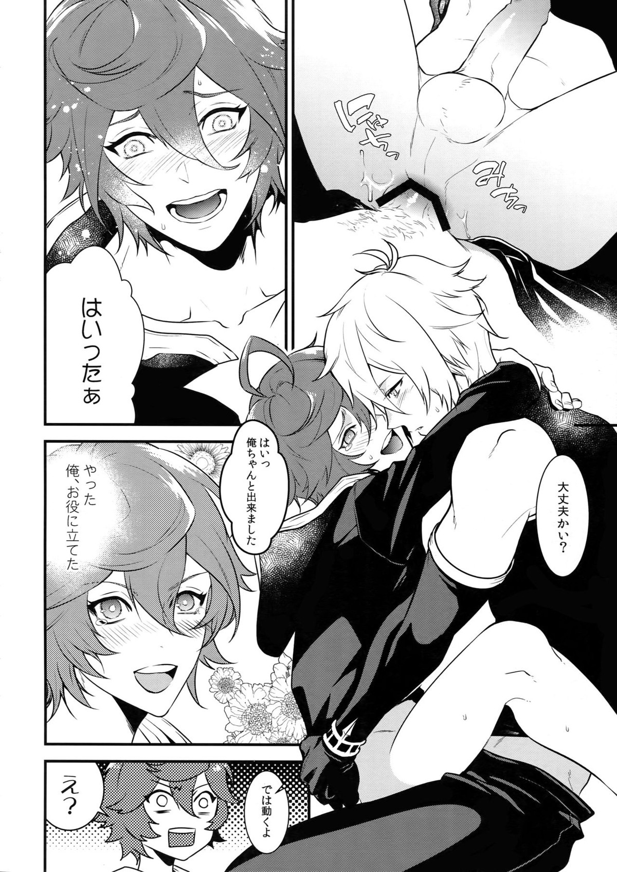 milk no mi!【グランブルーファンタジー/ルシサン】 page 17