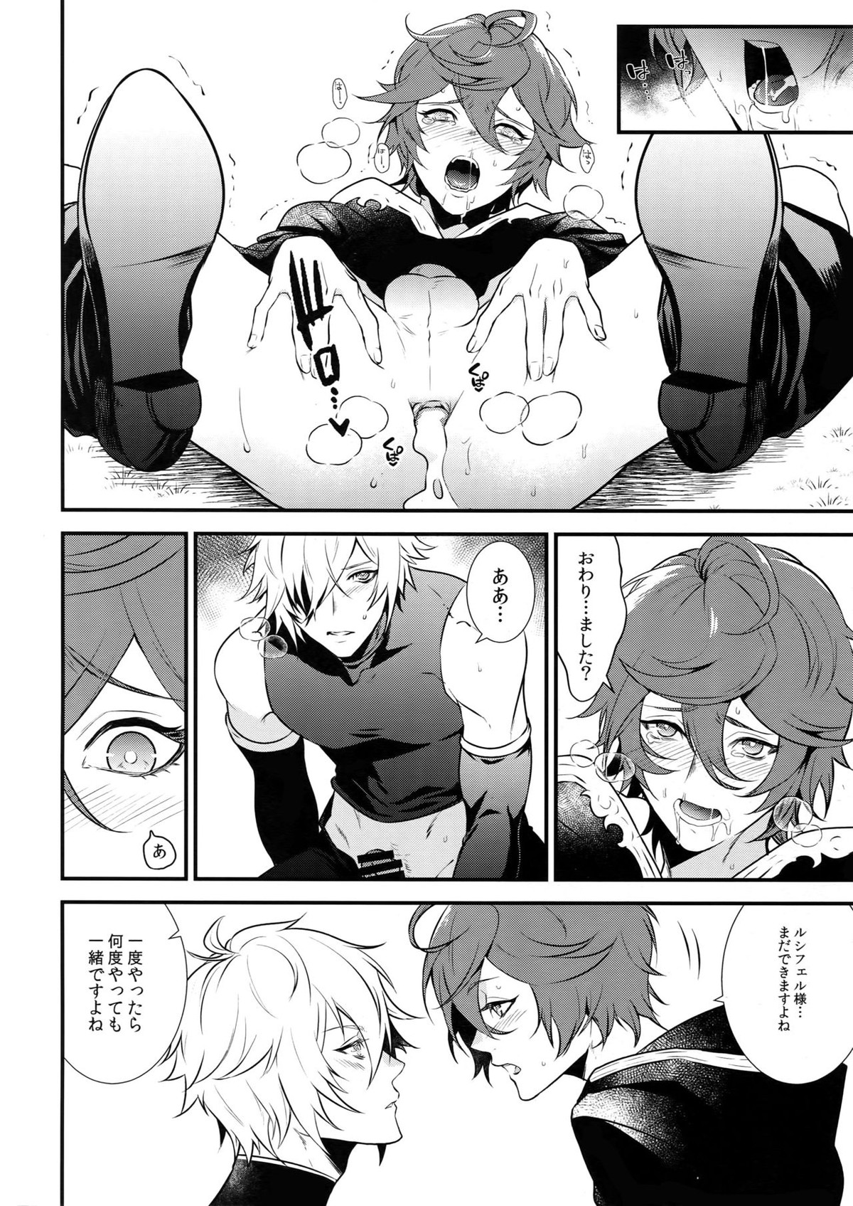 milk no mi!【グランブルーファンタジー/ルシサン】 page 19