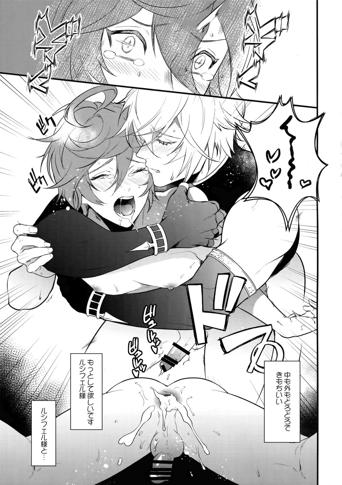 milk no mi!【グランブルーファンタジー/ルシサン】 page 22
