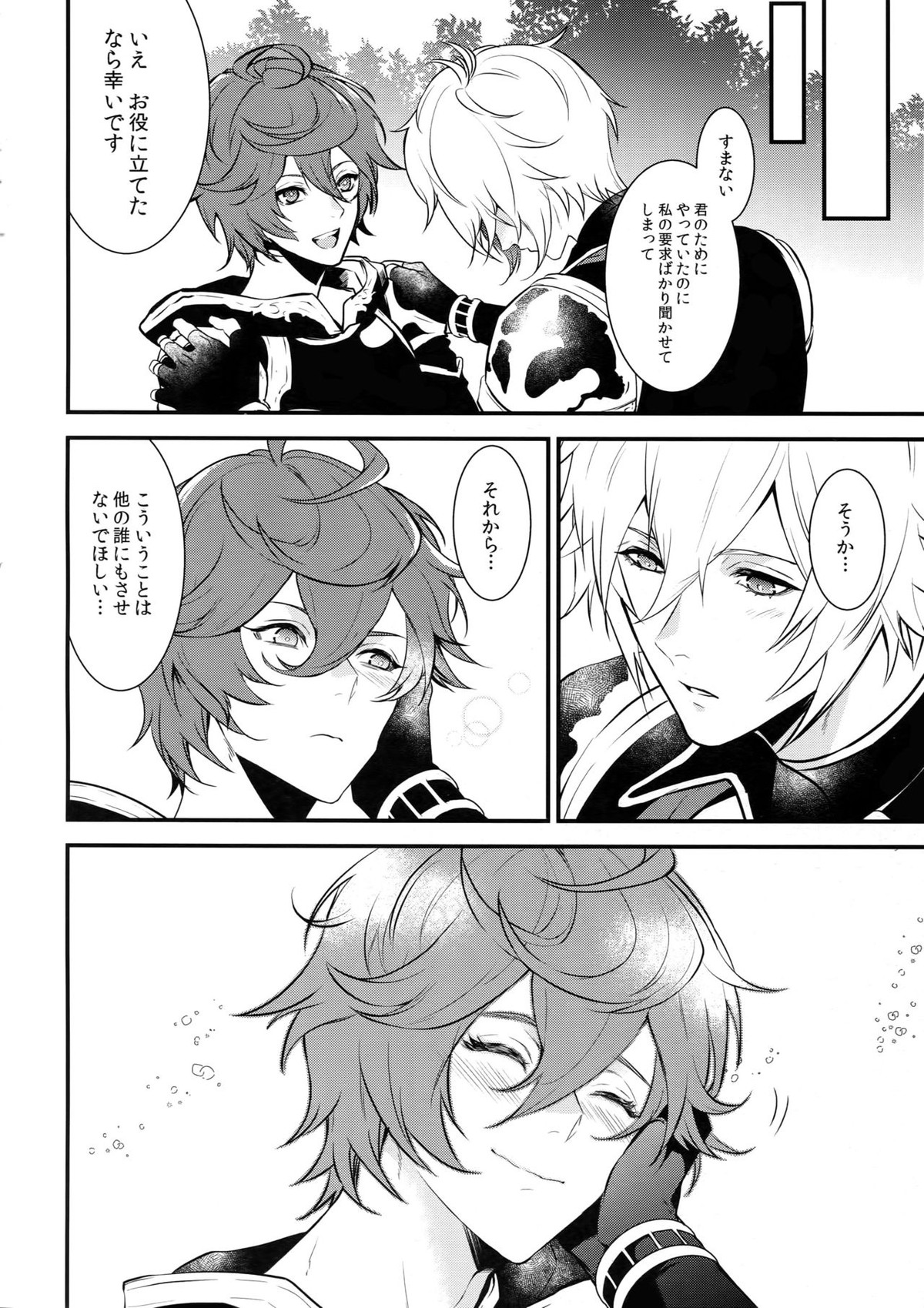 milk no mi!【グランブルーファンタジー/ルシサン】 page 23