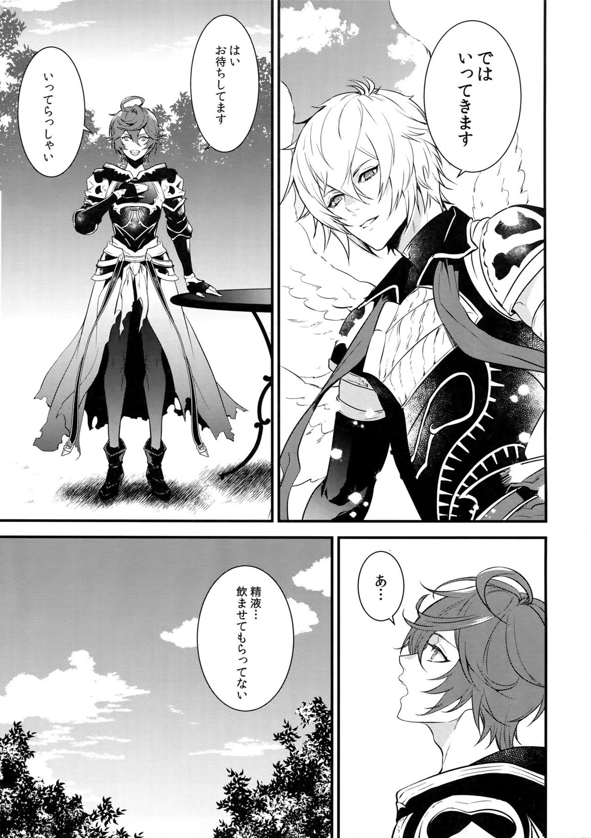 milk no mi!【グランブルーファンタジー/ルシサン】 page 24